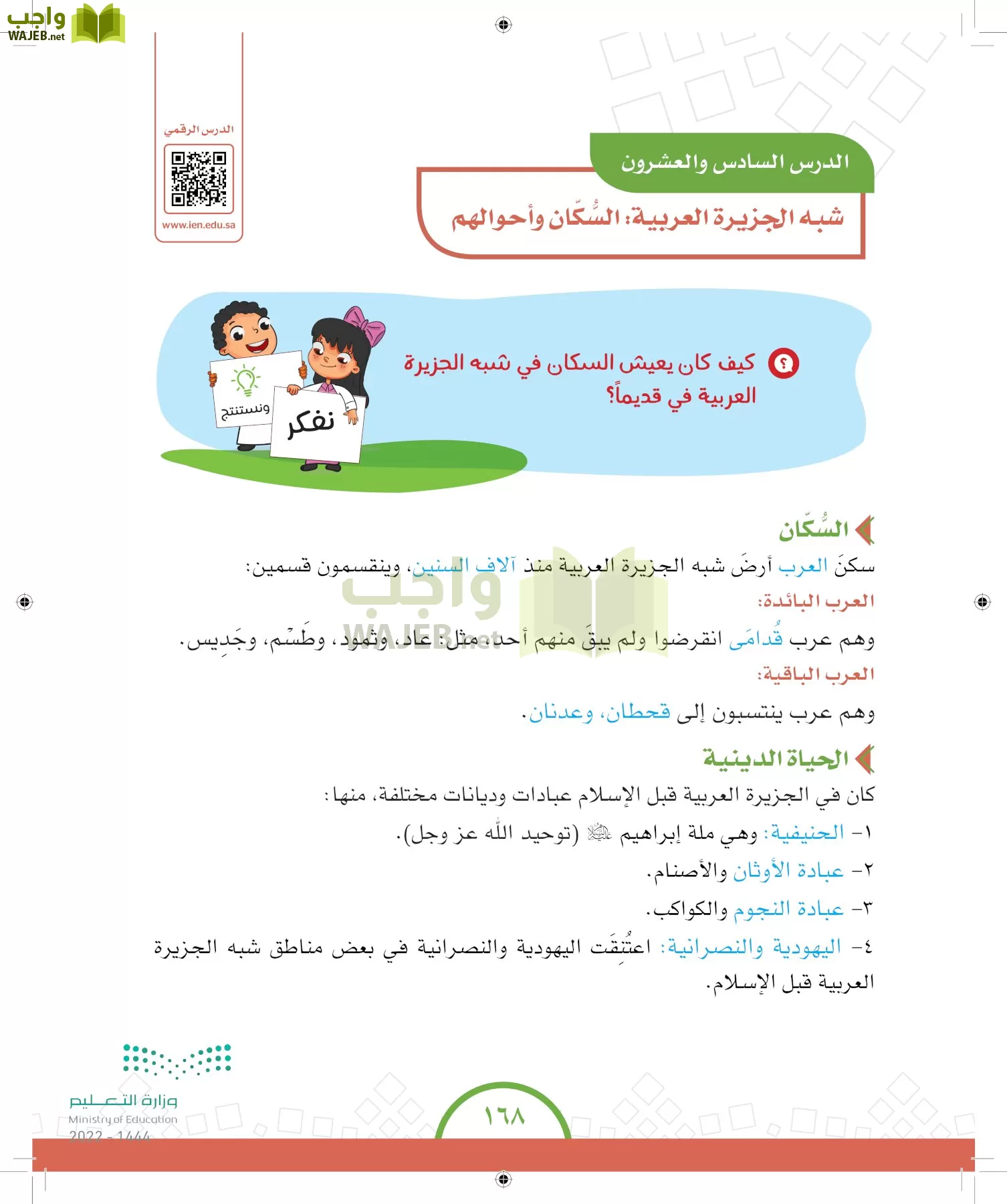 الدراسات الاجتماعية والمواطنة page-160