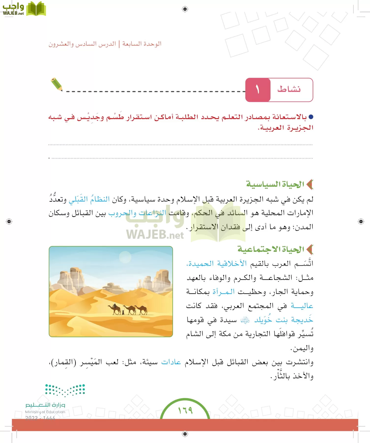 الدراسات الاجتماعية والمواطنة page-161