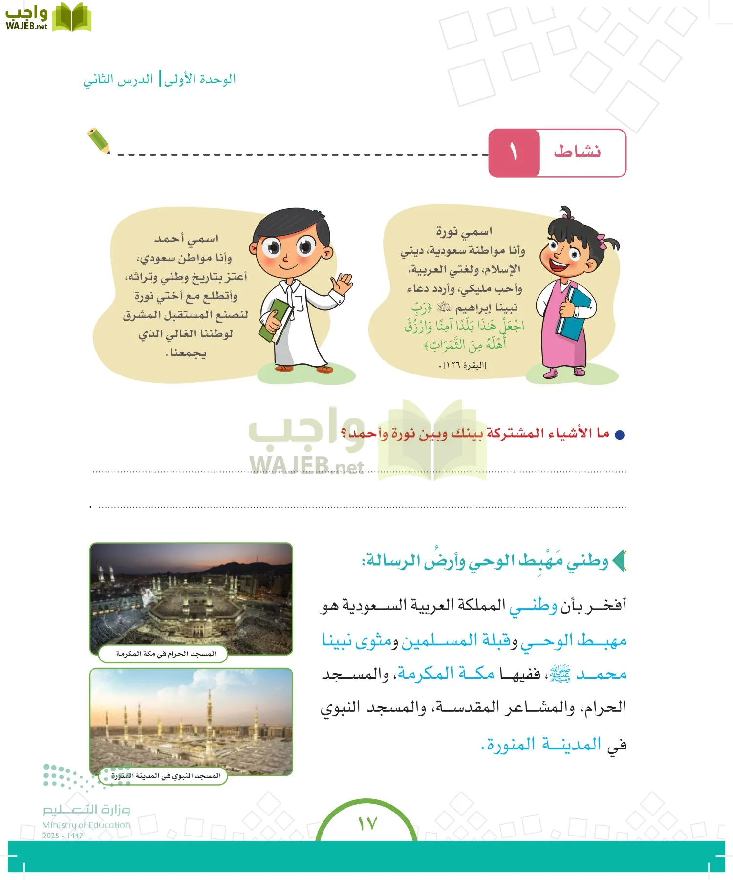 الدراسات الاجتماعية والمواطنة page-16