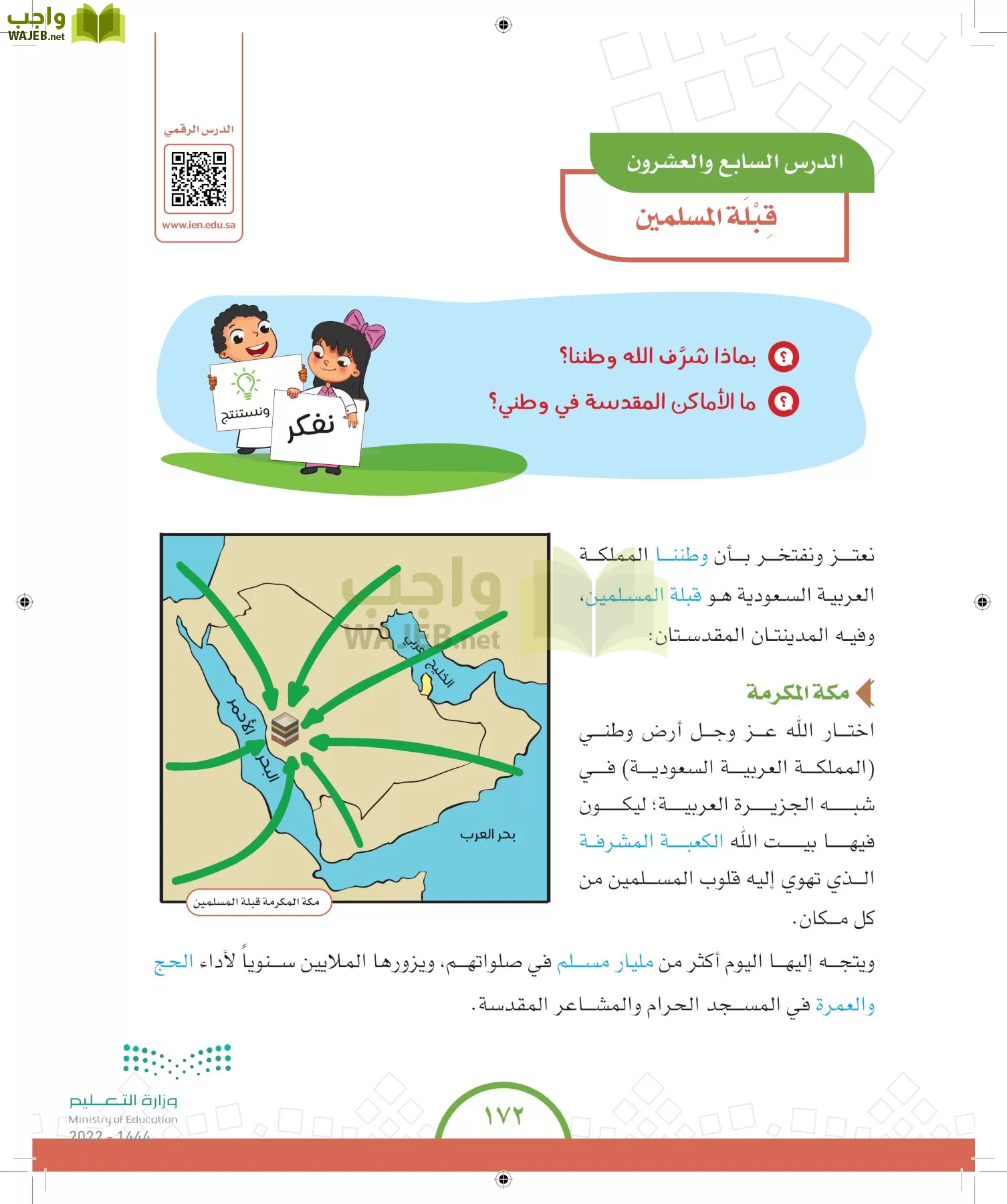 الدراسات الاجتماعية والمواطنة page-164