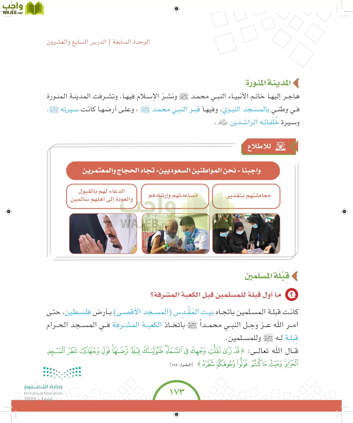 الدراسات الاجتماعية والمواطنة page-165