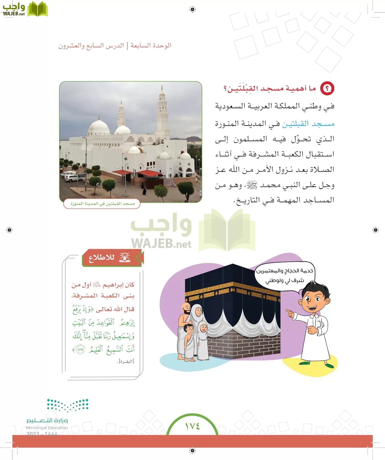 الدراسات الاجتماعية والمواطنة page-166
