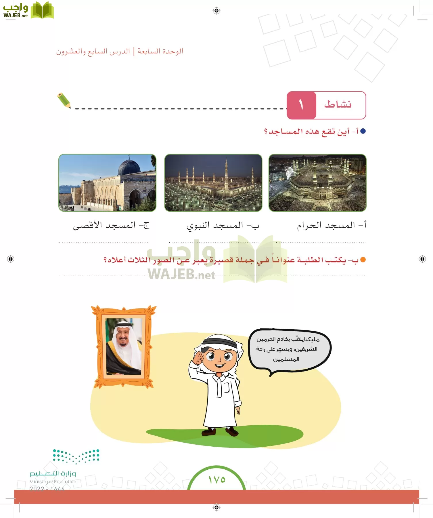 الدراسات الاجتماعية والمواطنة page-167