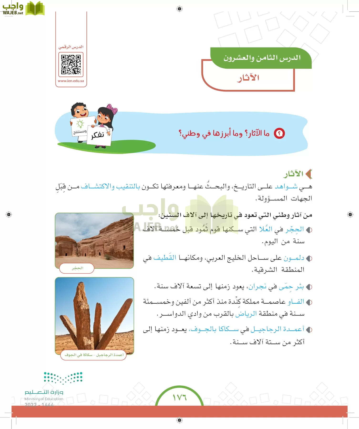 الدراسات الاجتماعية والمواطنة page-168