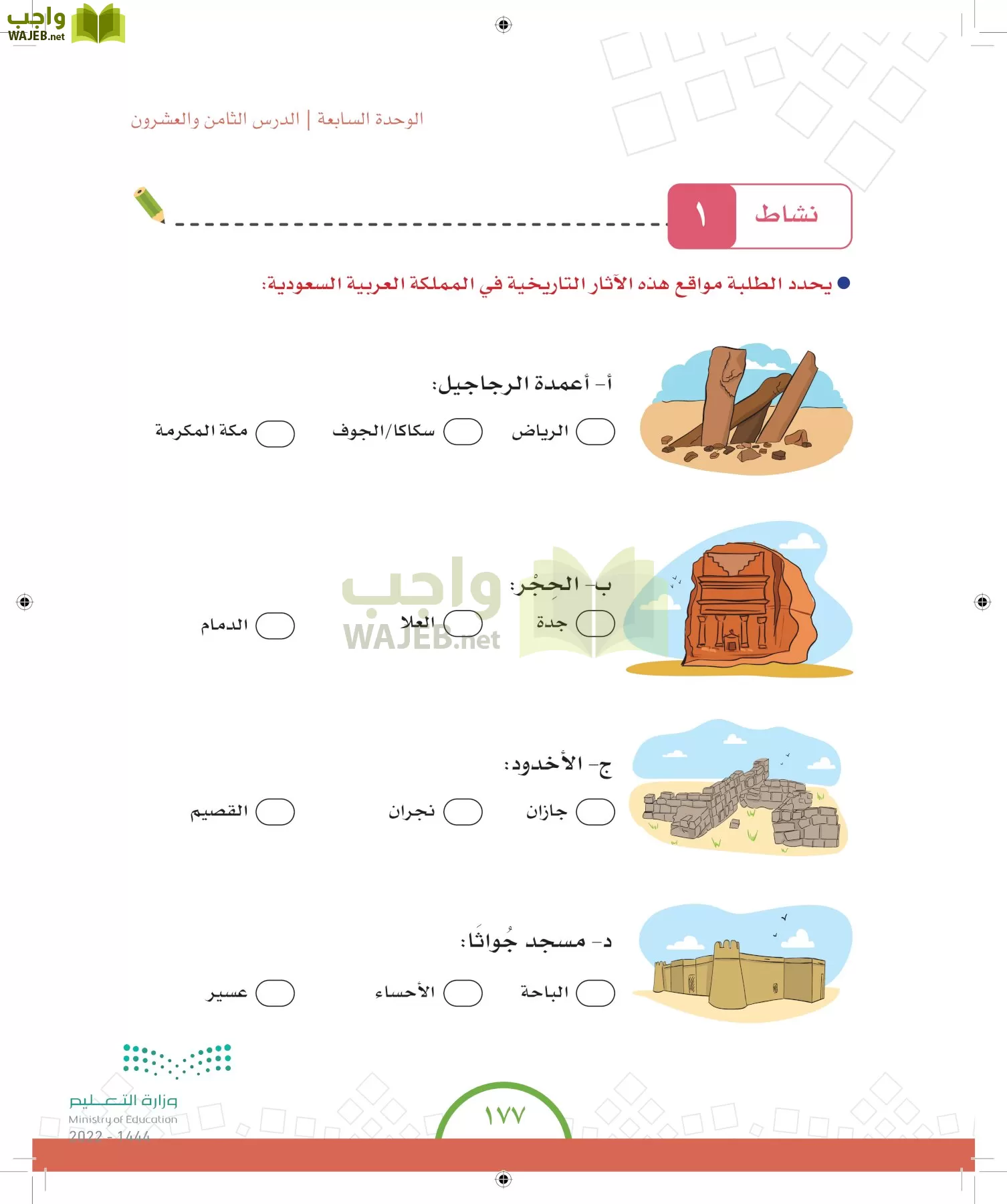 الدراسات الاجتماعية والمواطنة page-169