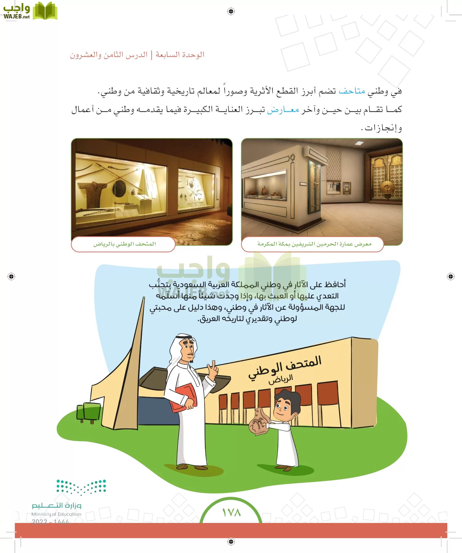 الدراسات الاجتماعية والمواطنة page-170