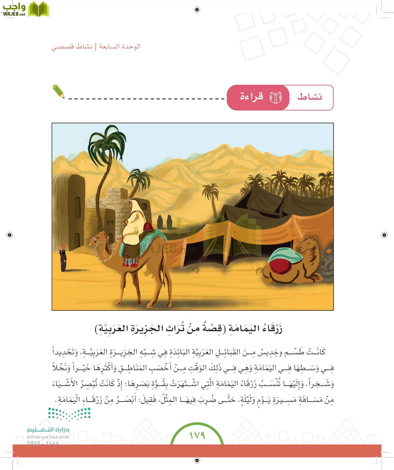 الدراسات الاجتماعية والمواطنة page-171