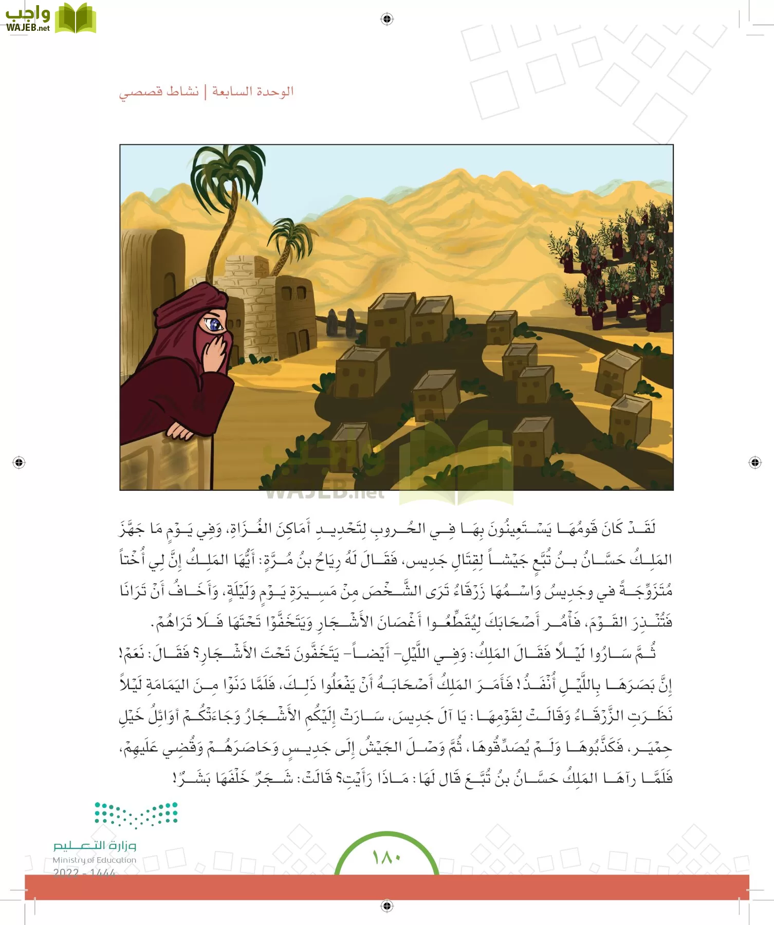 الدراسات الاجتماعية والمواطنة page-172