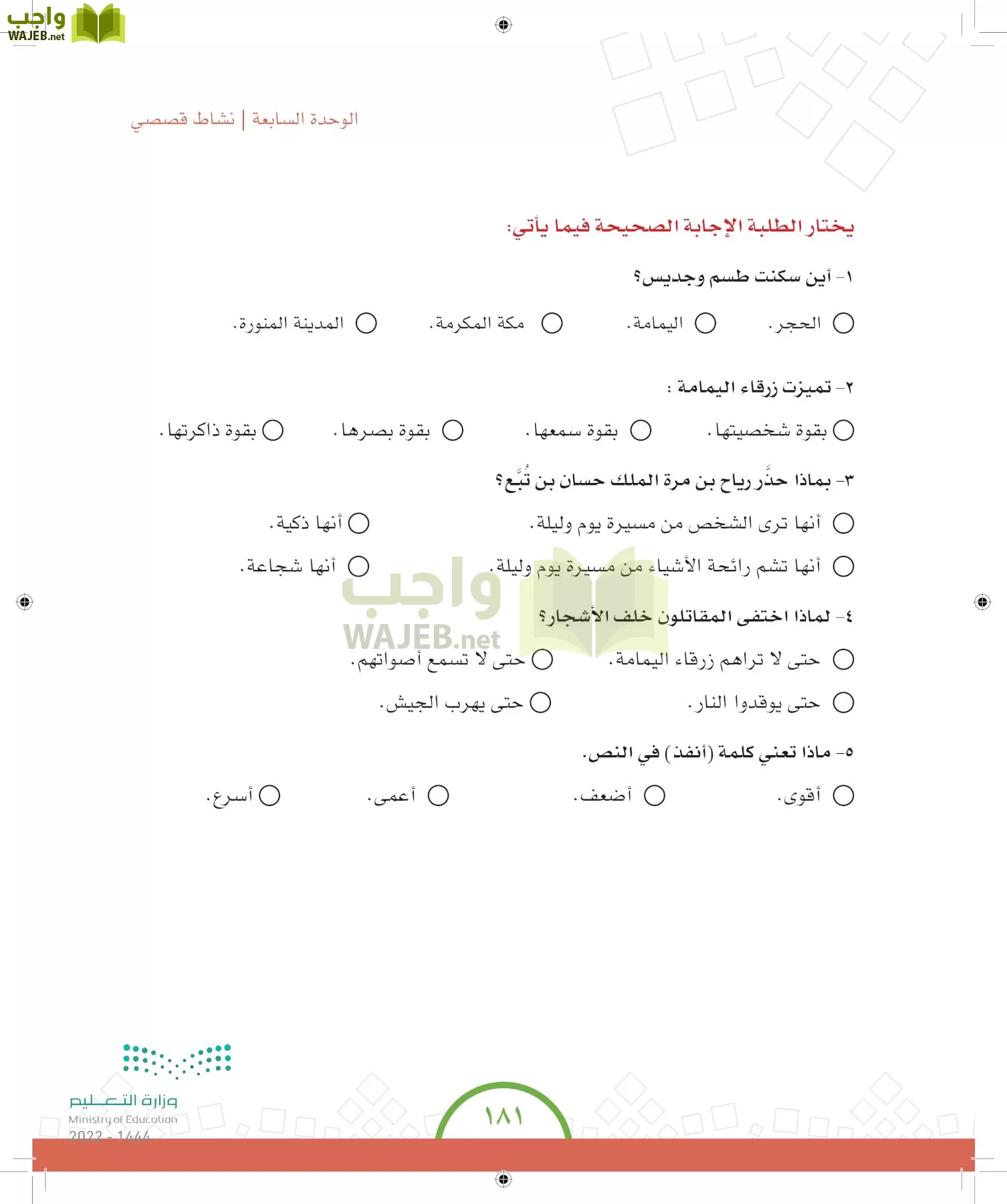 الدراسات الاجتماعية والمواطنة page-173