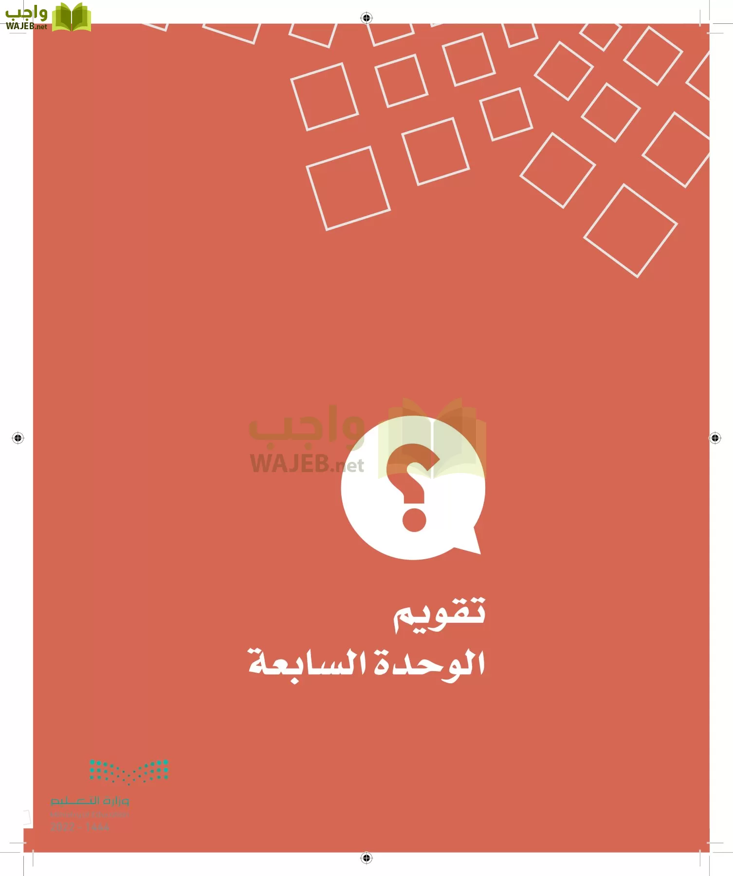 الدراسات الاجتماعية والمواطنة page-174