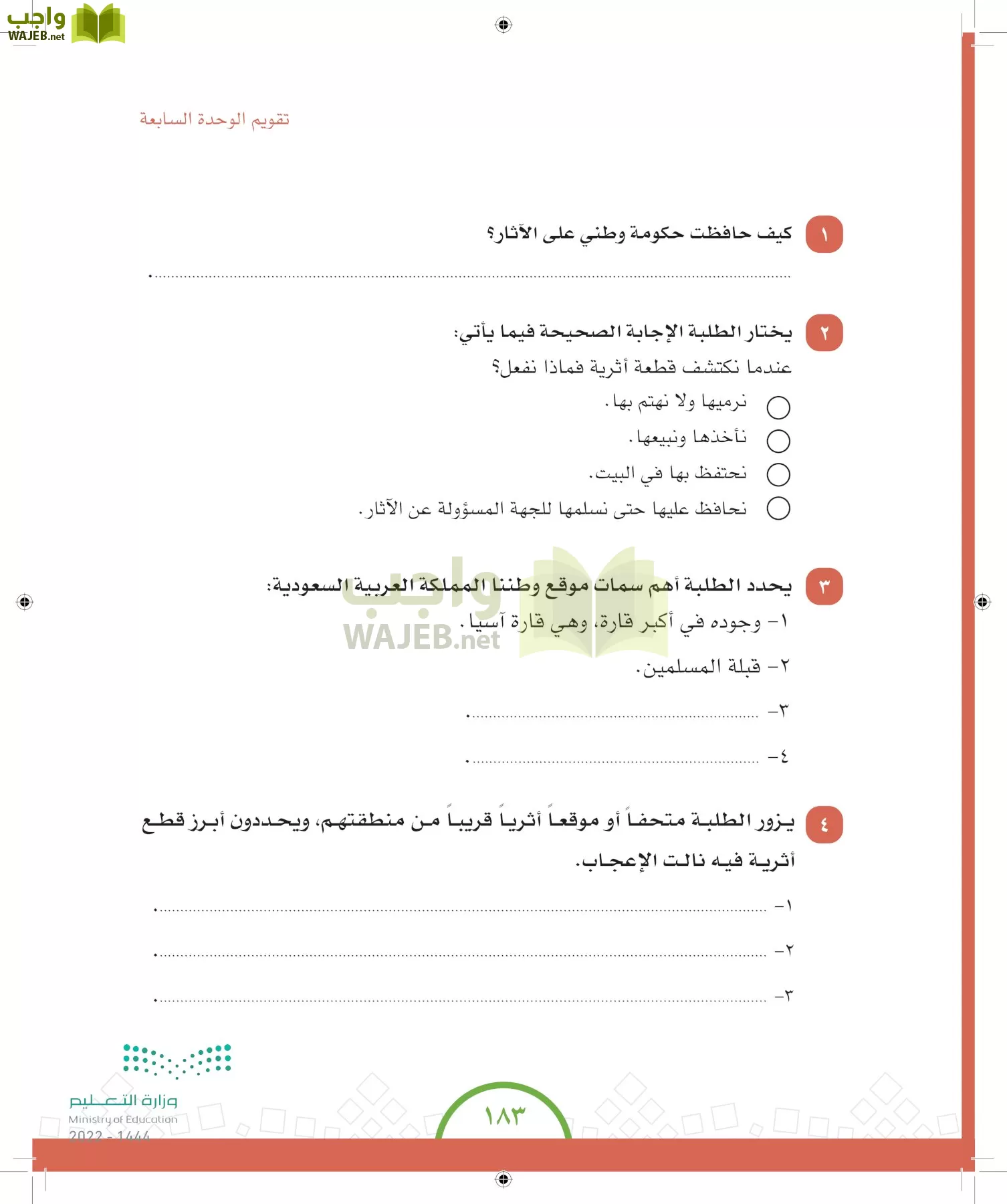 الدراسات الاجتماعية والمواطنة page-175