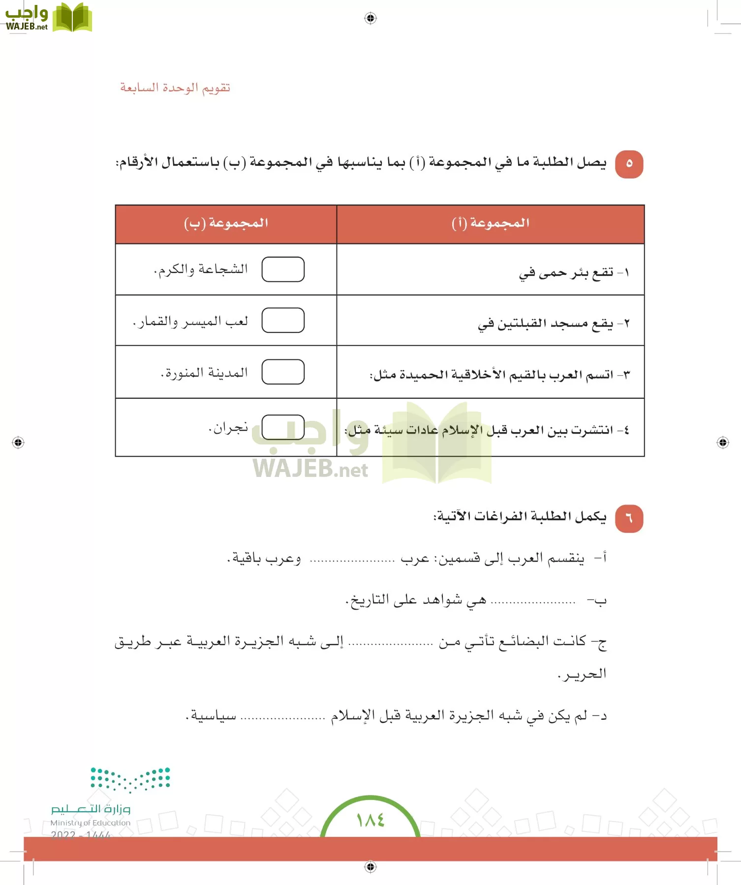 الدراسات الاجتماعية والمواطنة page-176