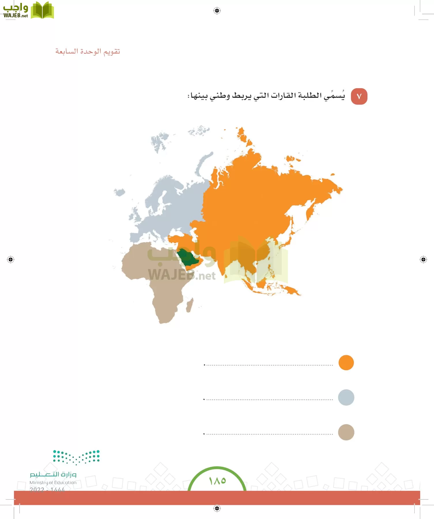 الدراسات الاجتماعية والمواطنة page-177