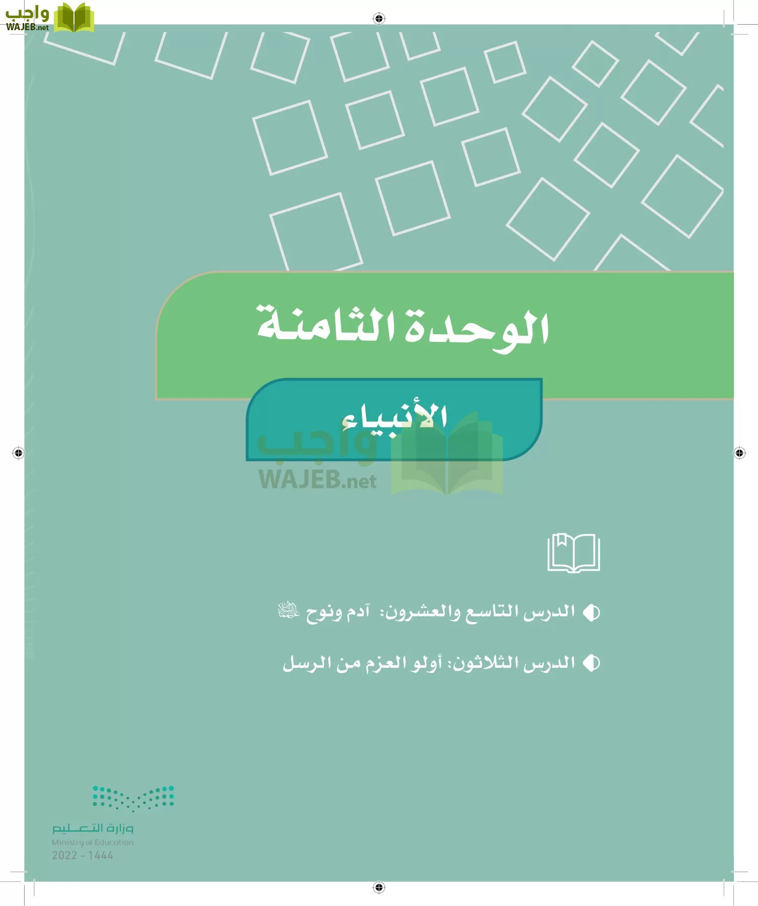 الدراسات الاجتماعية والمواطنة page-178