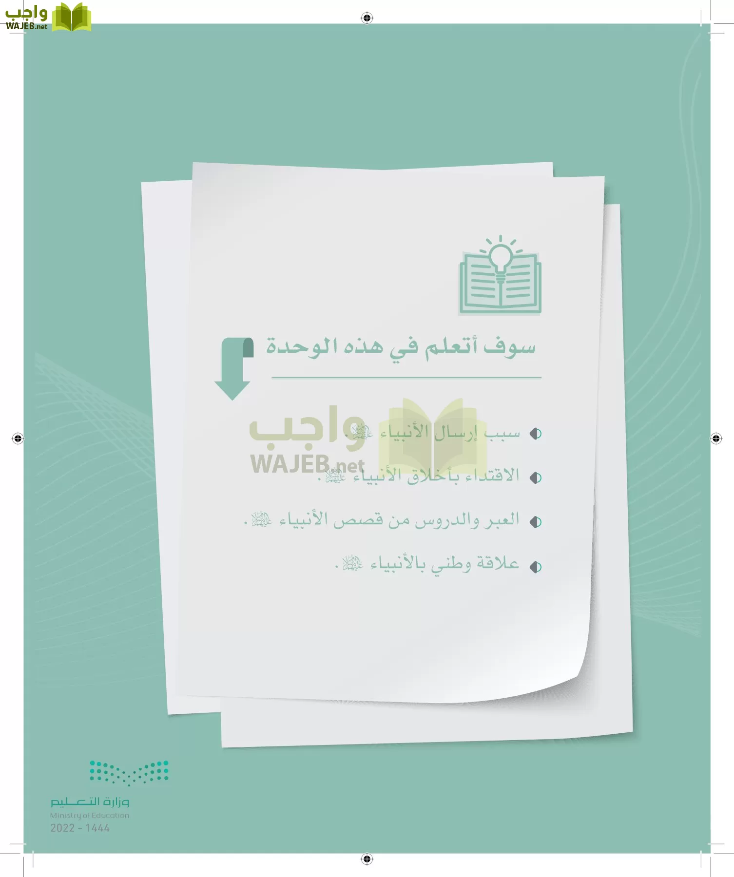 الدراسات الاجتماعية والمواطنة page-179