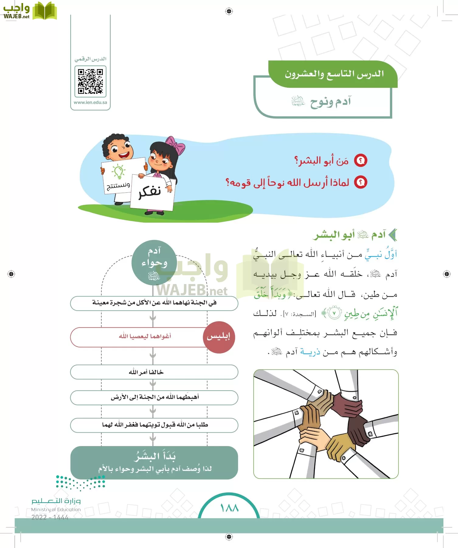 الدراسات الاجتماعية والمواطنة page-180