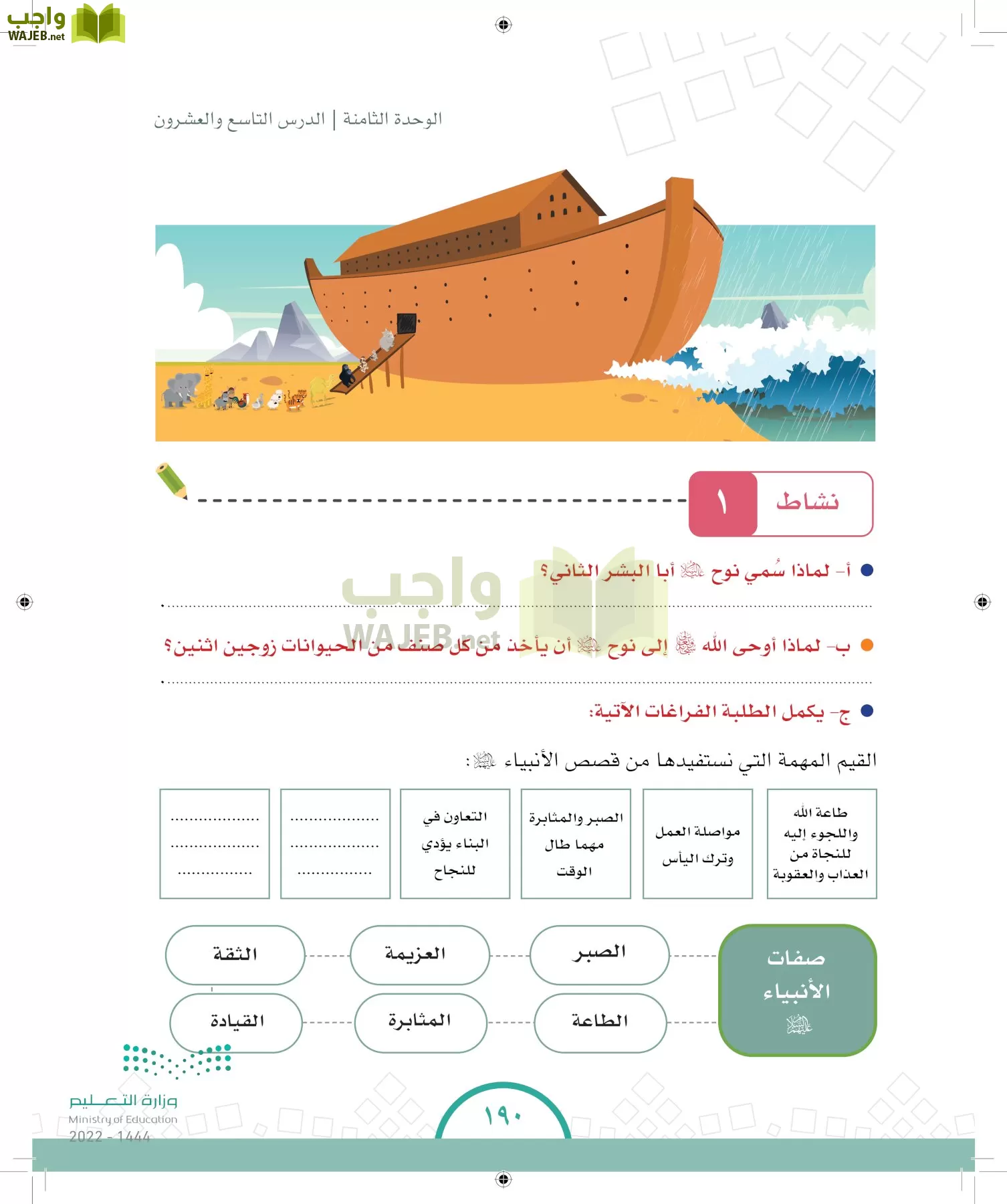الدراسات الاجتماعية والمواطنة page-182