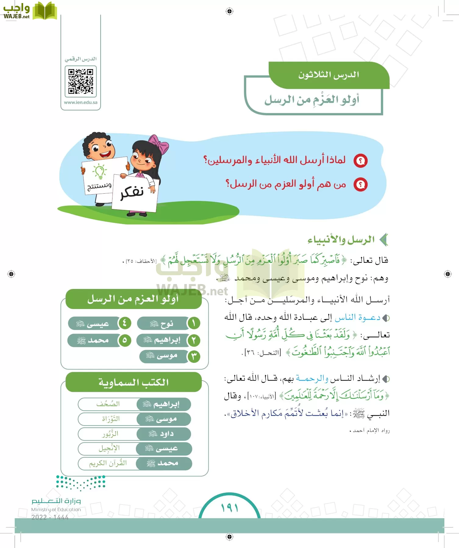 الدراسات الاجتماعية والمواطنة page-183