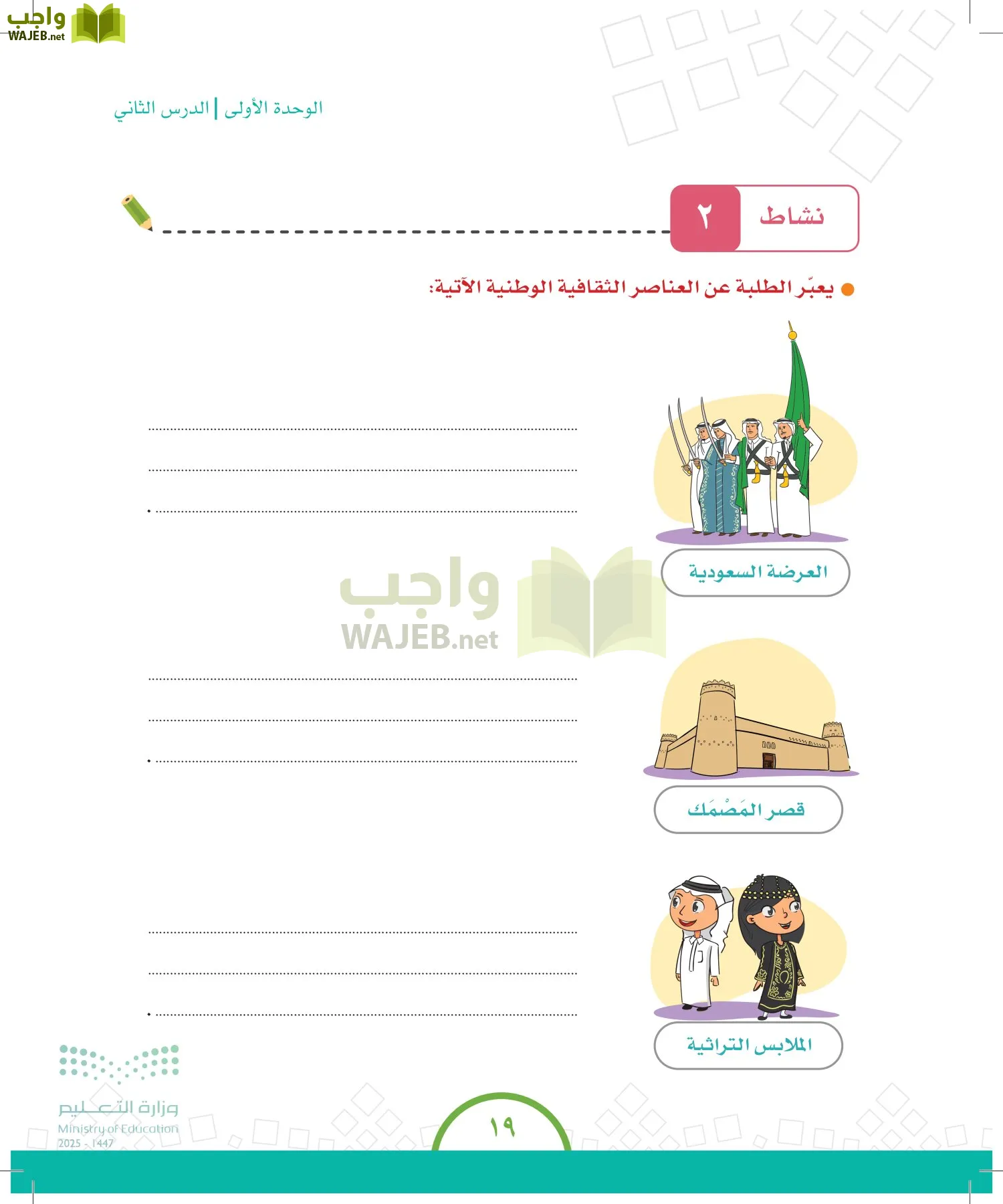 الدراسات الاجتماعية والمواطنة page-18