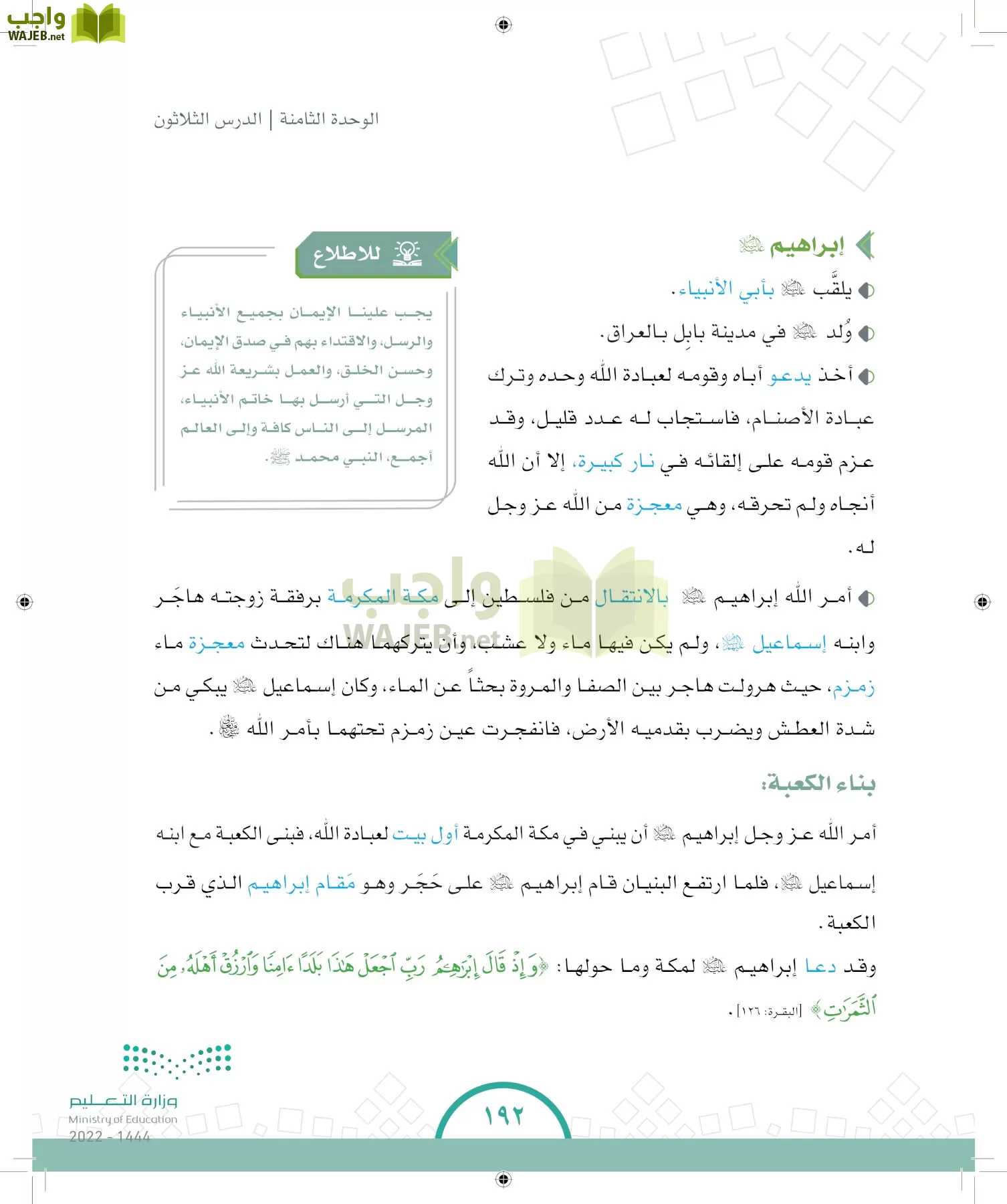 الدراسات الاجتماعية والمواطنة page-184