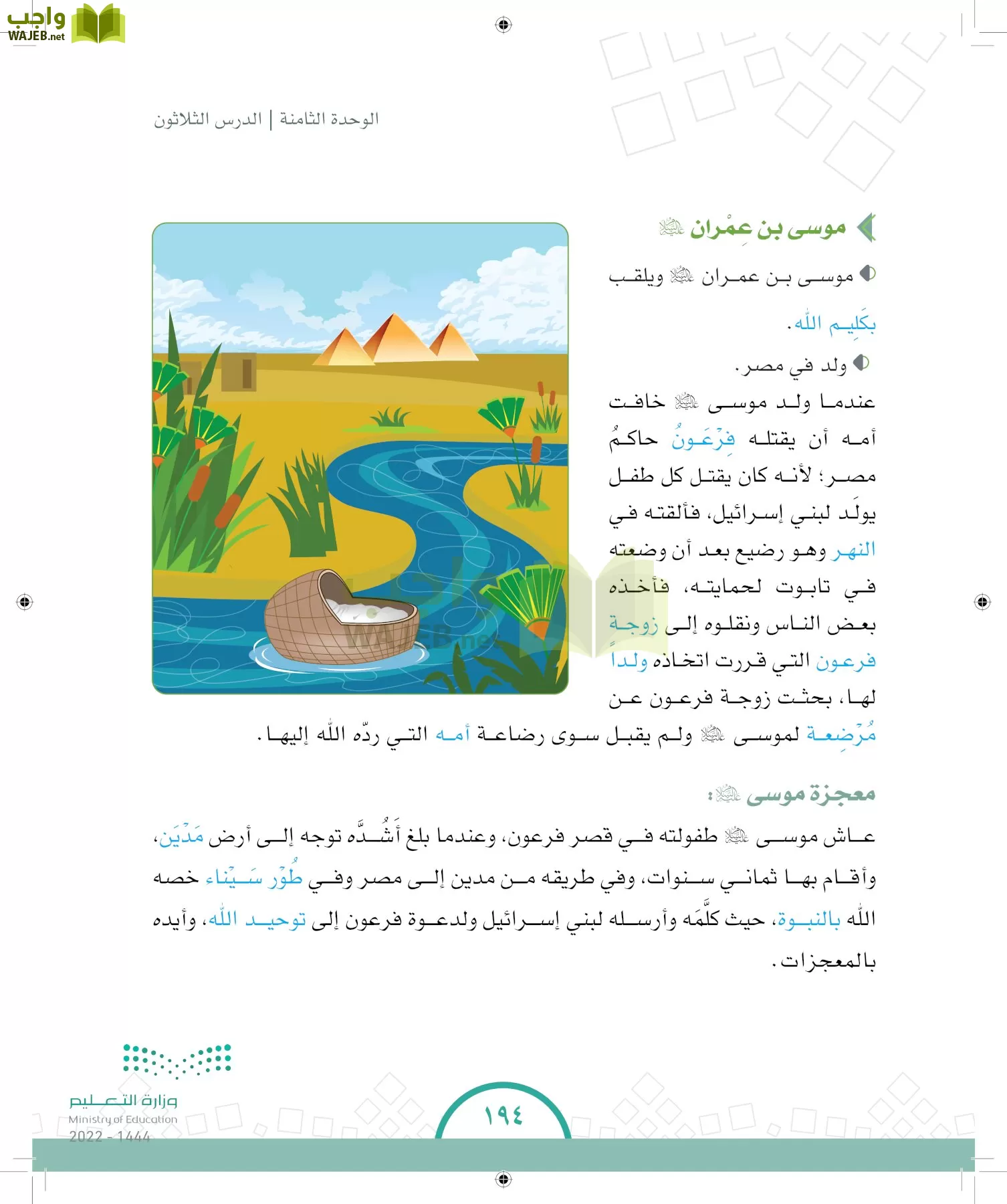 الدراسات الاجتماعية والمواطنة page-186