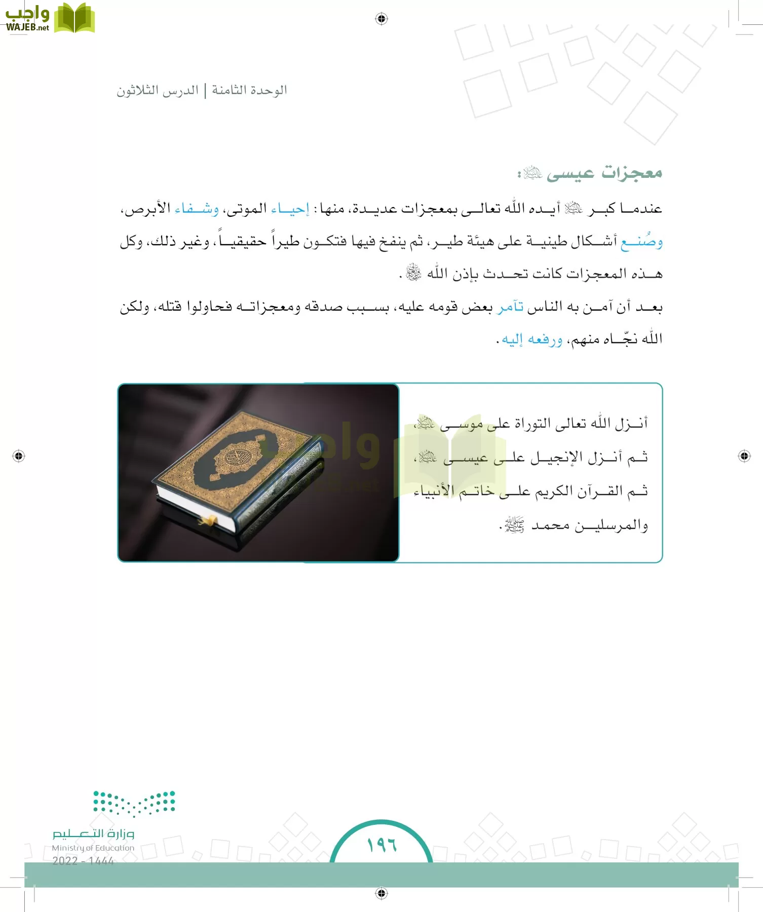 الدراسات الاجتماعية والمواطنة page-188