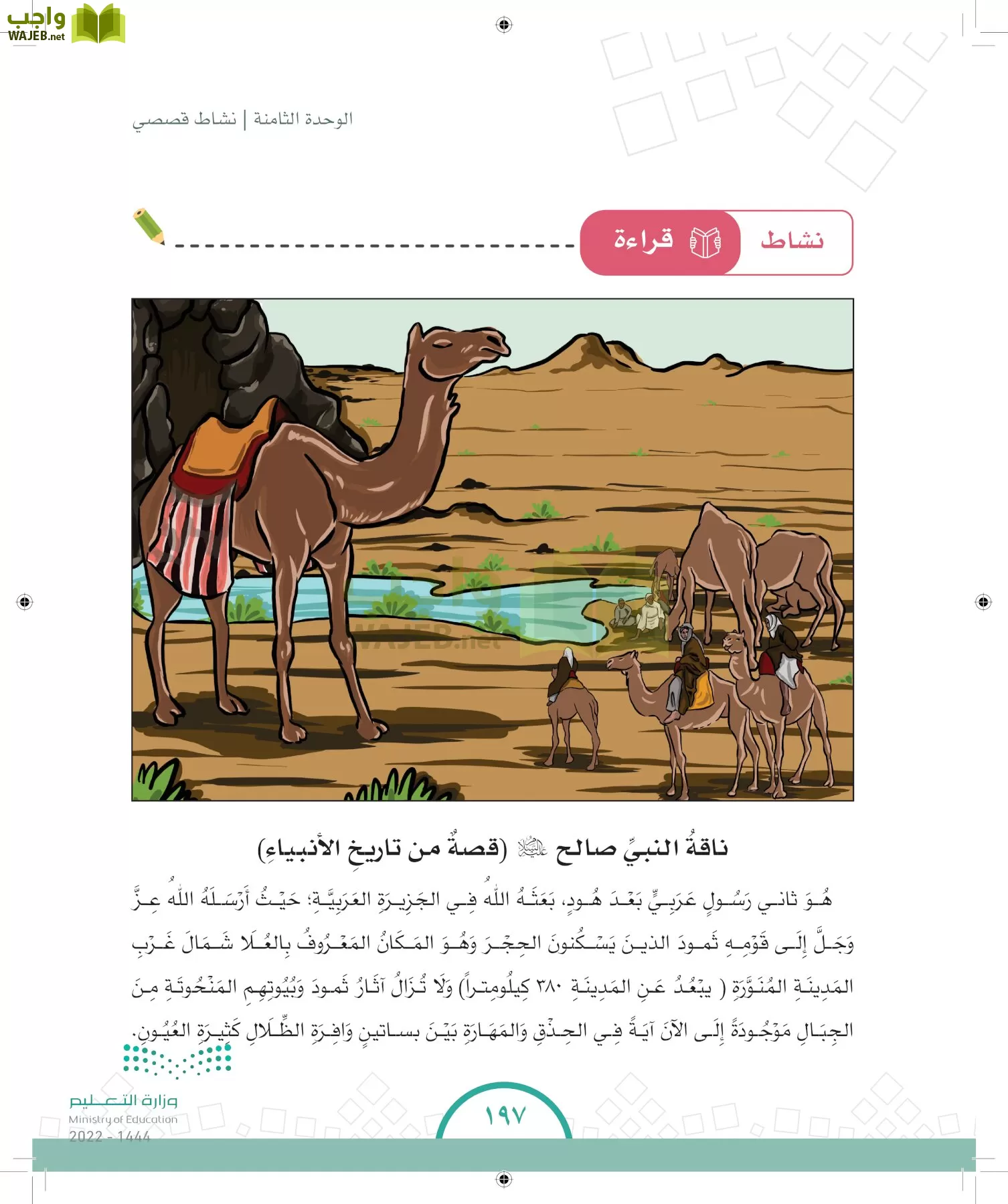 الدراسات الاجتماعية والمواطنة page-189