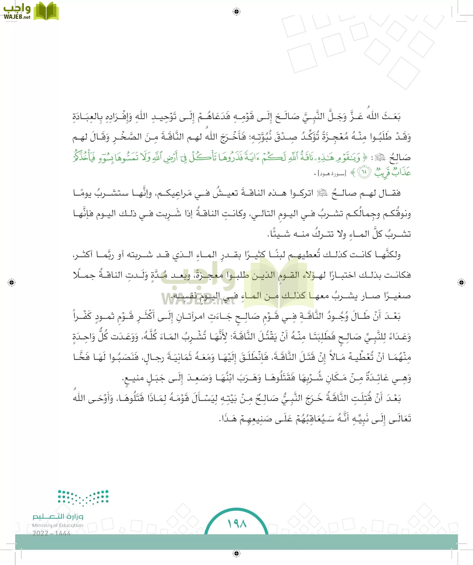 الدراسات الاجتماعية والمواطنة page-190