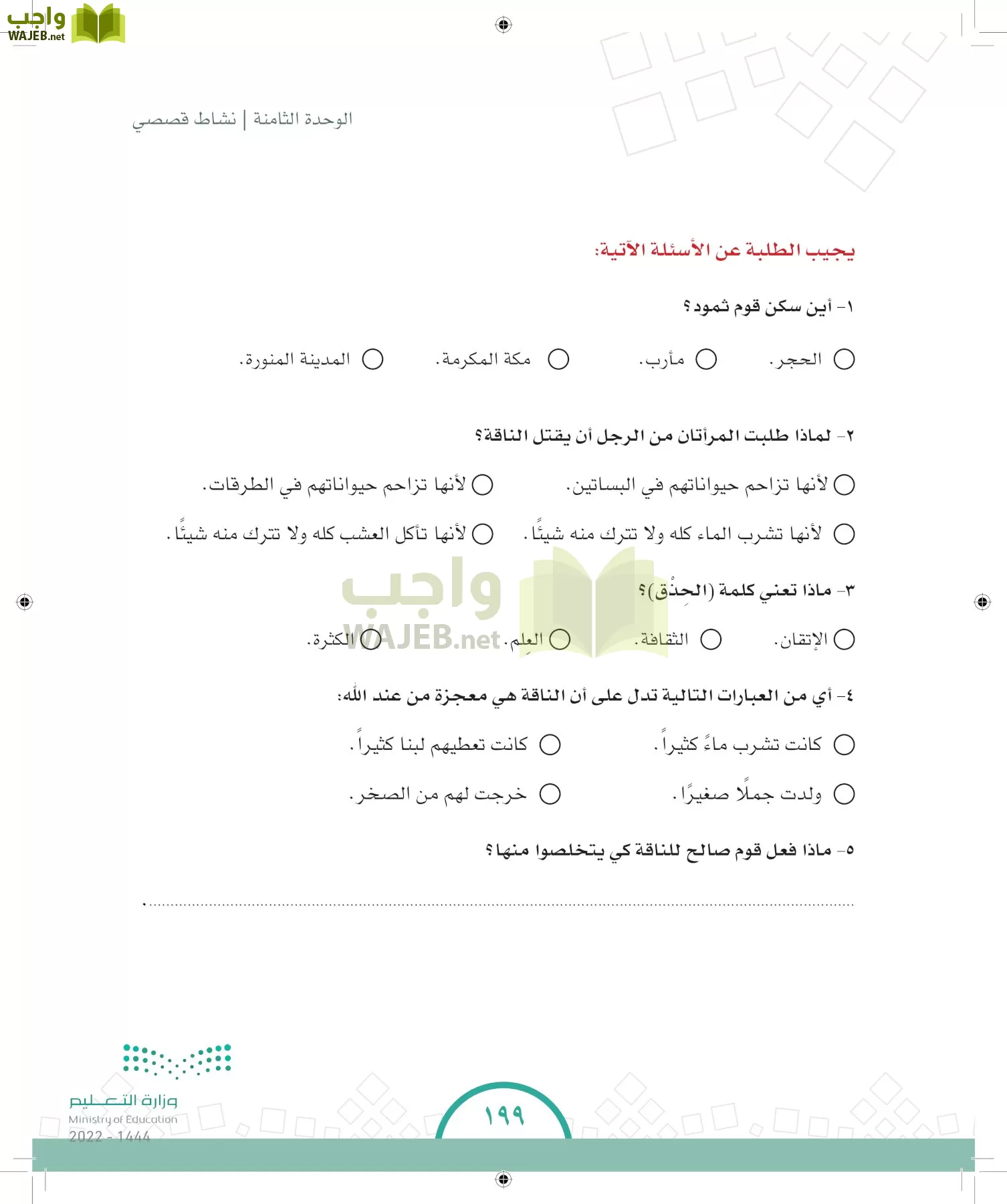 الدراسات الاجتماعية والمواطنة page-191