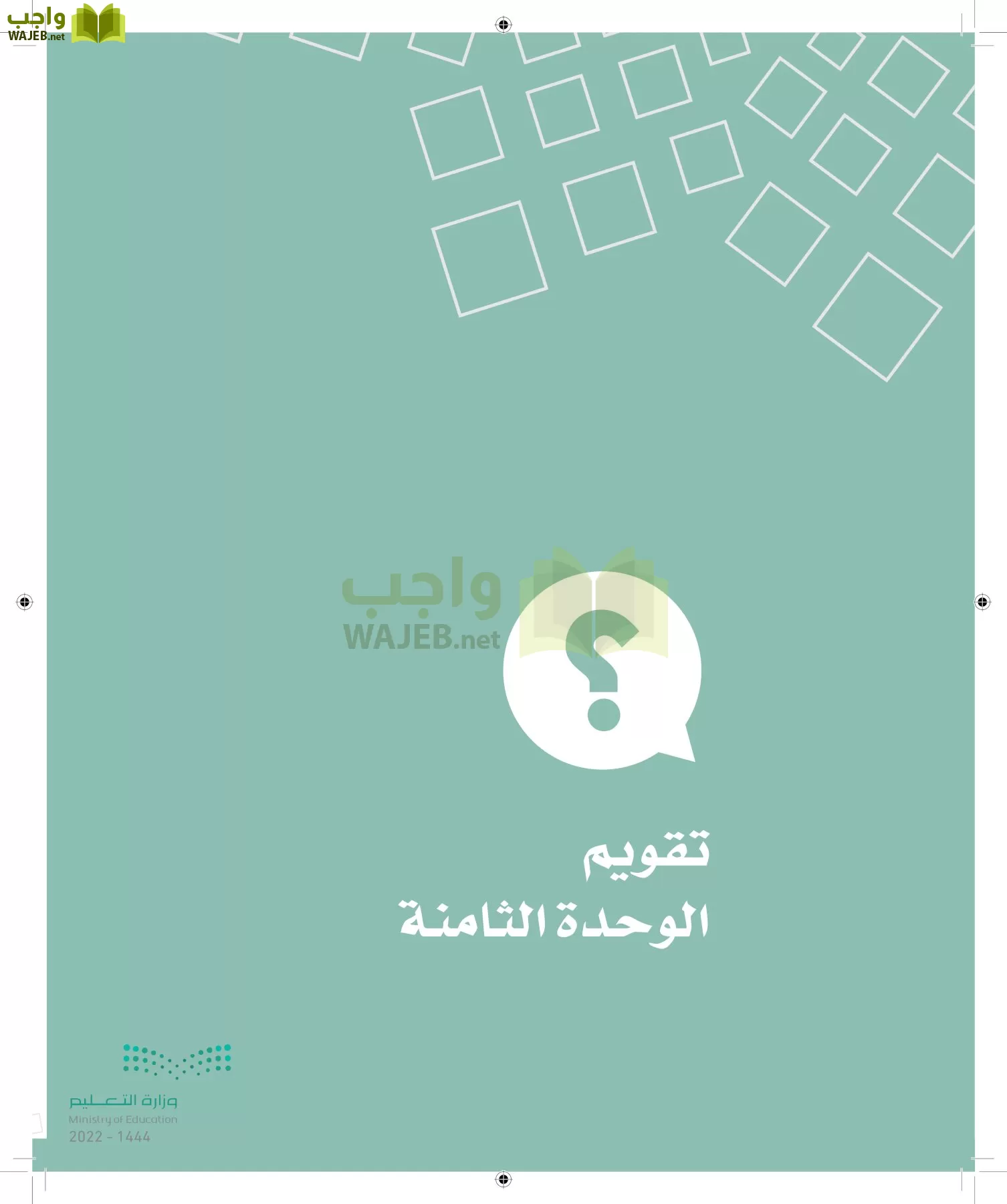 الدراسات الاجتماعية والمواطنة page-192