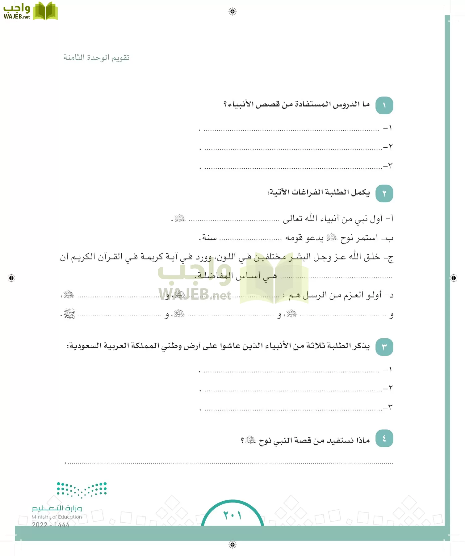 الدراسات الاجتماعية والمواطنة page-193