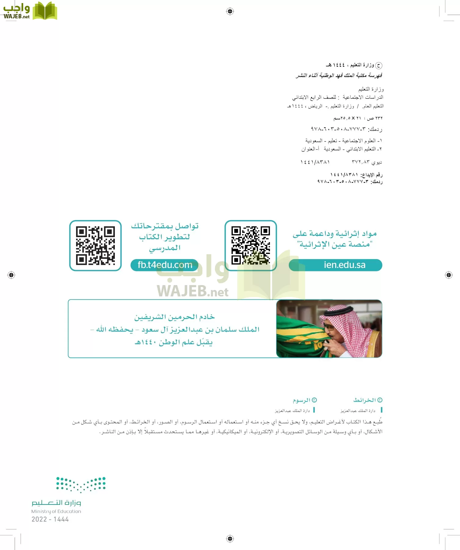 الدراسات الاجتماعية والمواطنة page-1