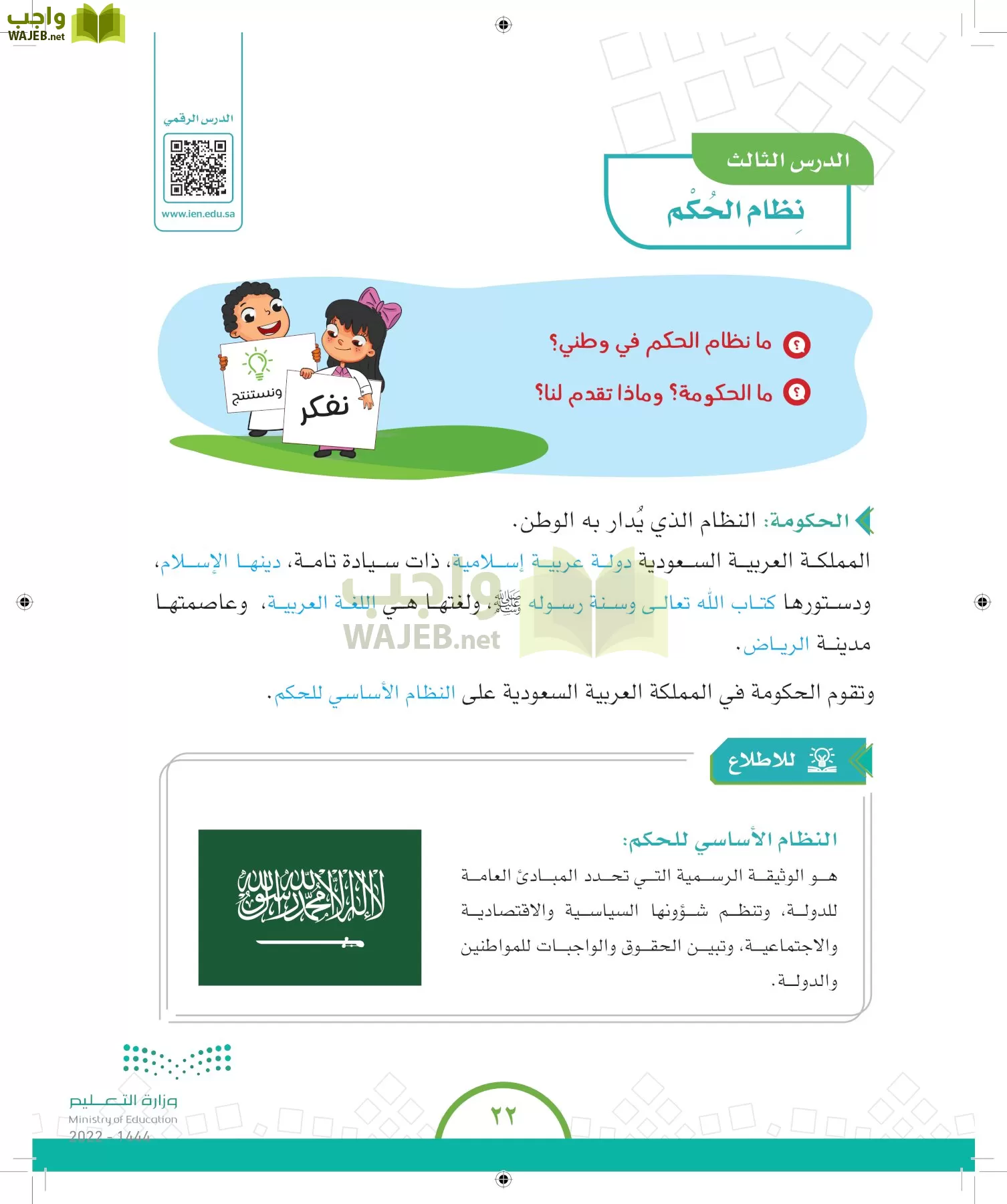 الدراسات الاجتماعية والمواطنة page-19