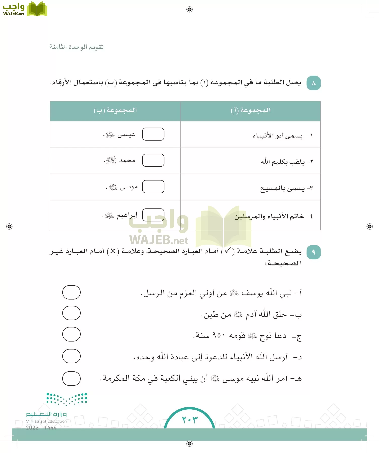 الدراسات الاجتماعية والمواطنة page-195