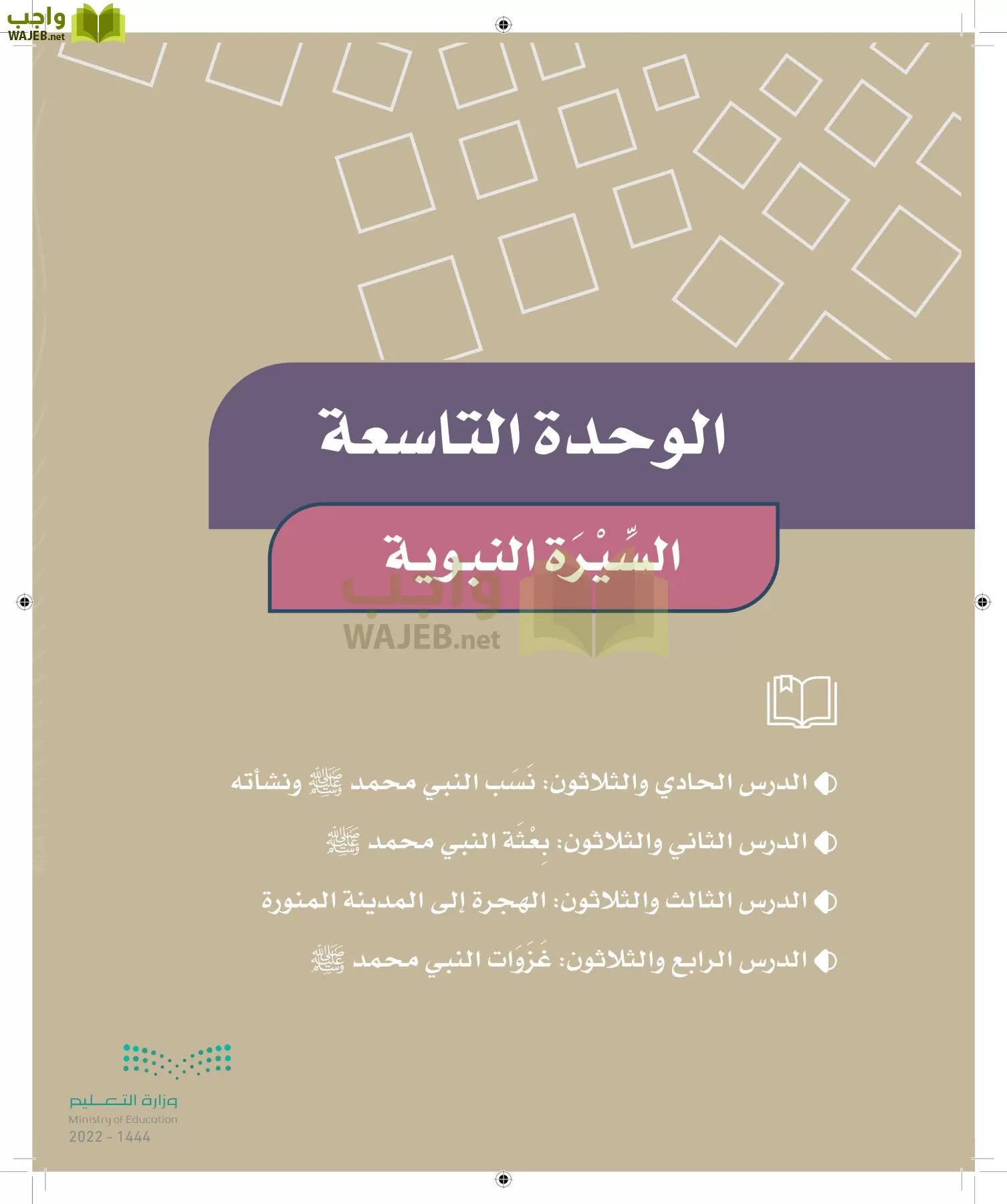 الدراسات الاجتماعية والمواطنة page-196