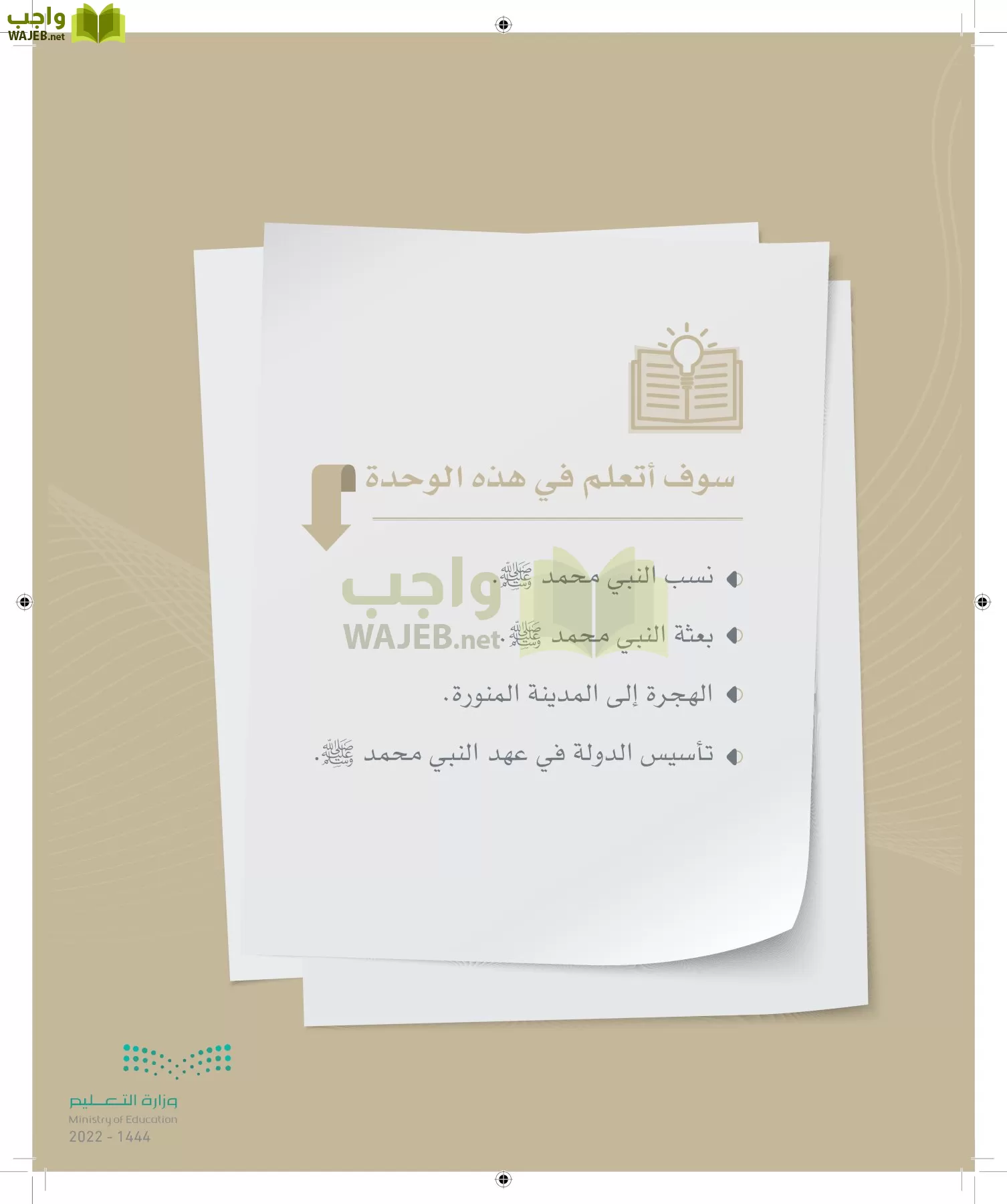 الدراسات الاجتماعية والمواطنة page-197