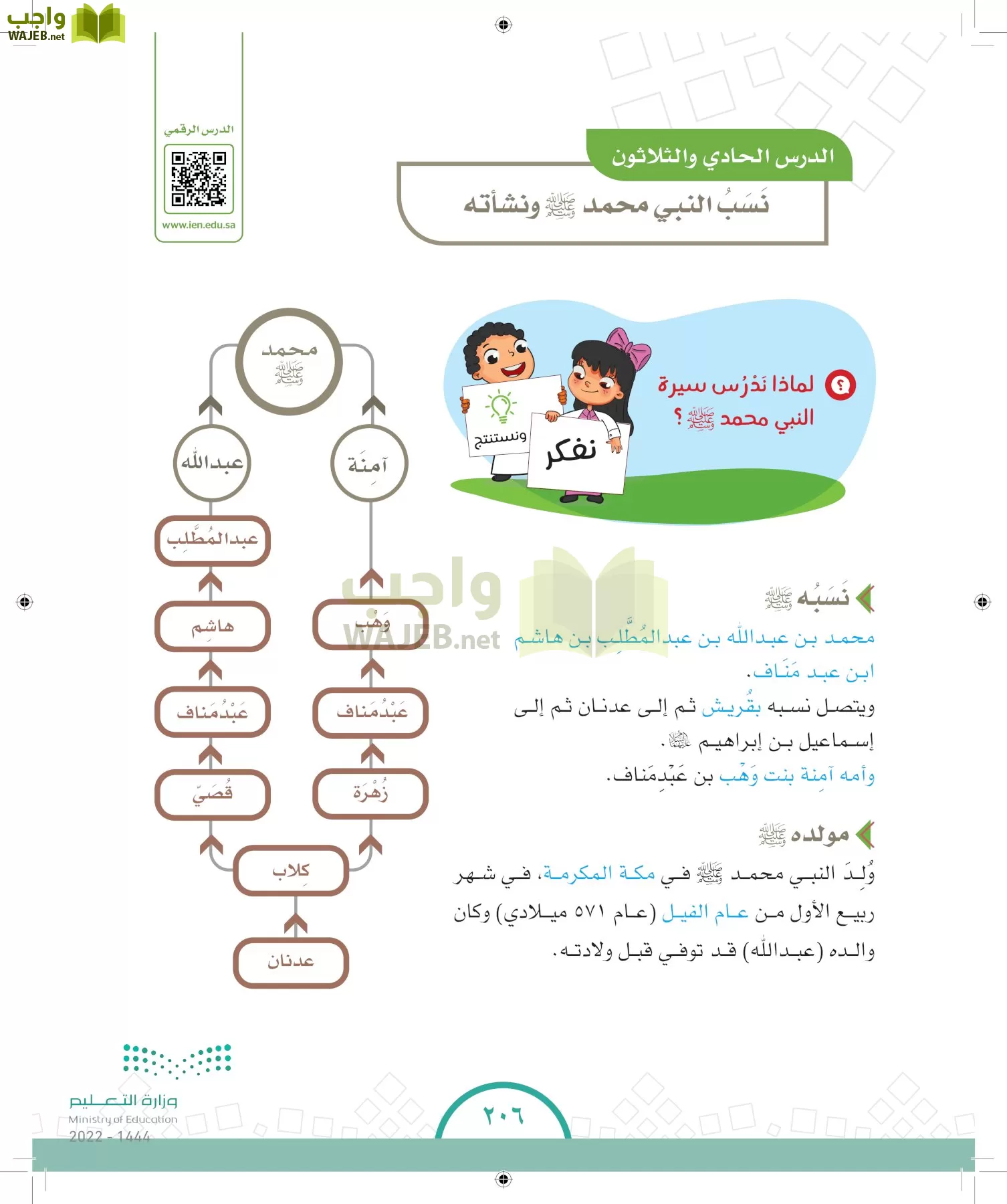 الدراسات الاجتماعية والمواطنة page-198