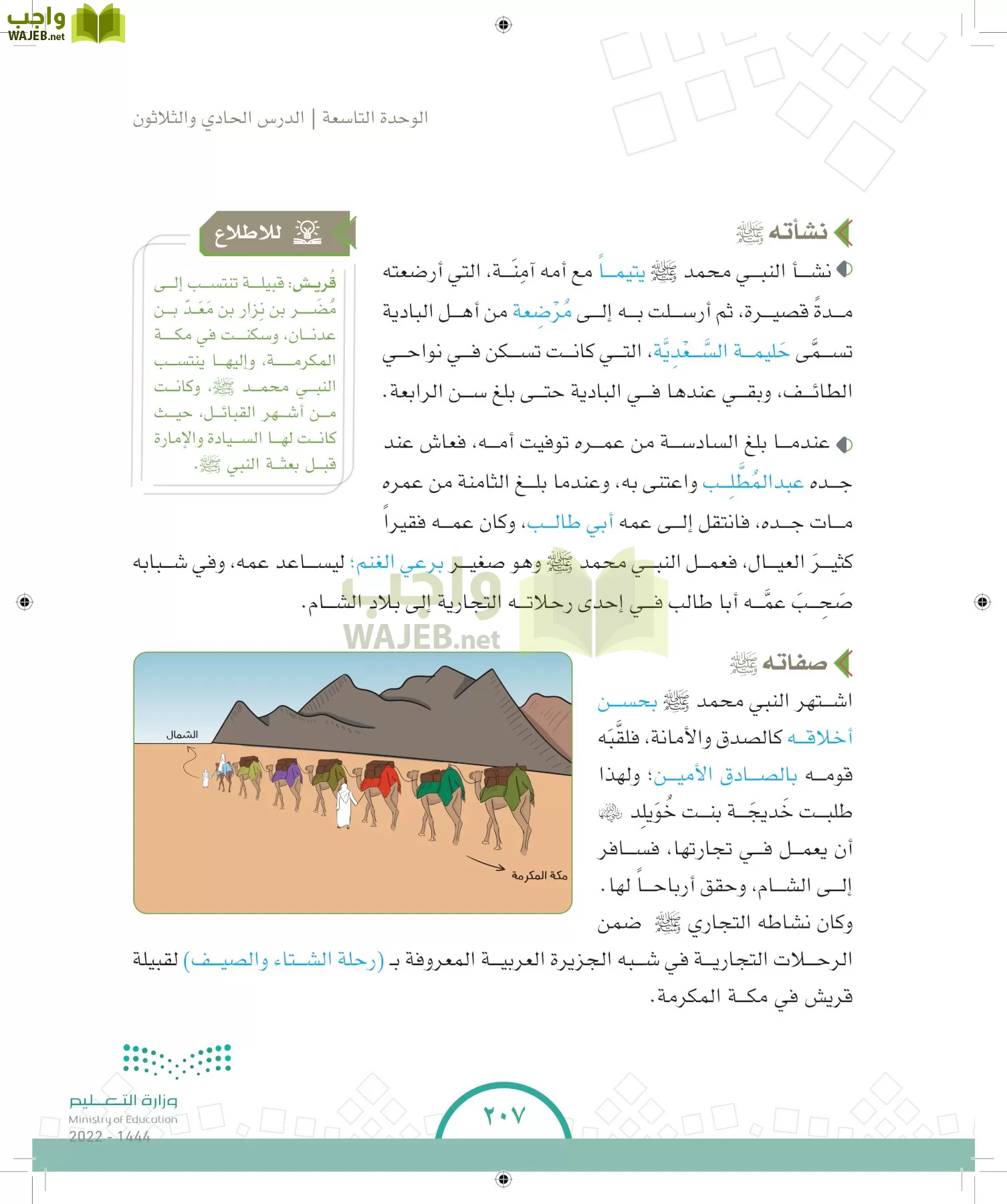 الدراسات الاجتماعية والمواطنة page-199