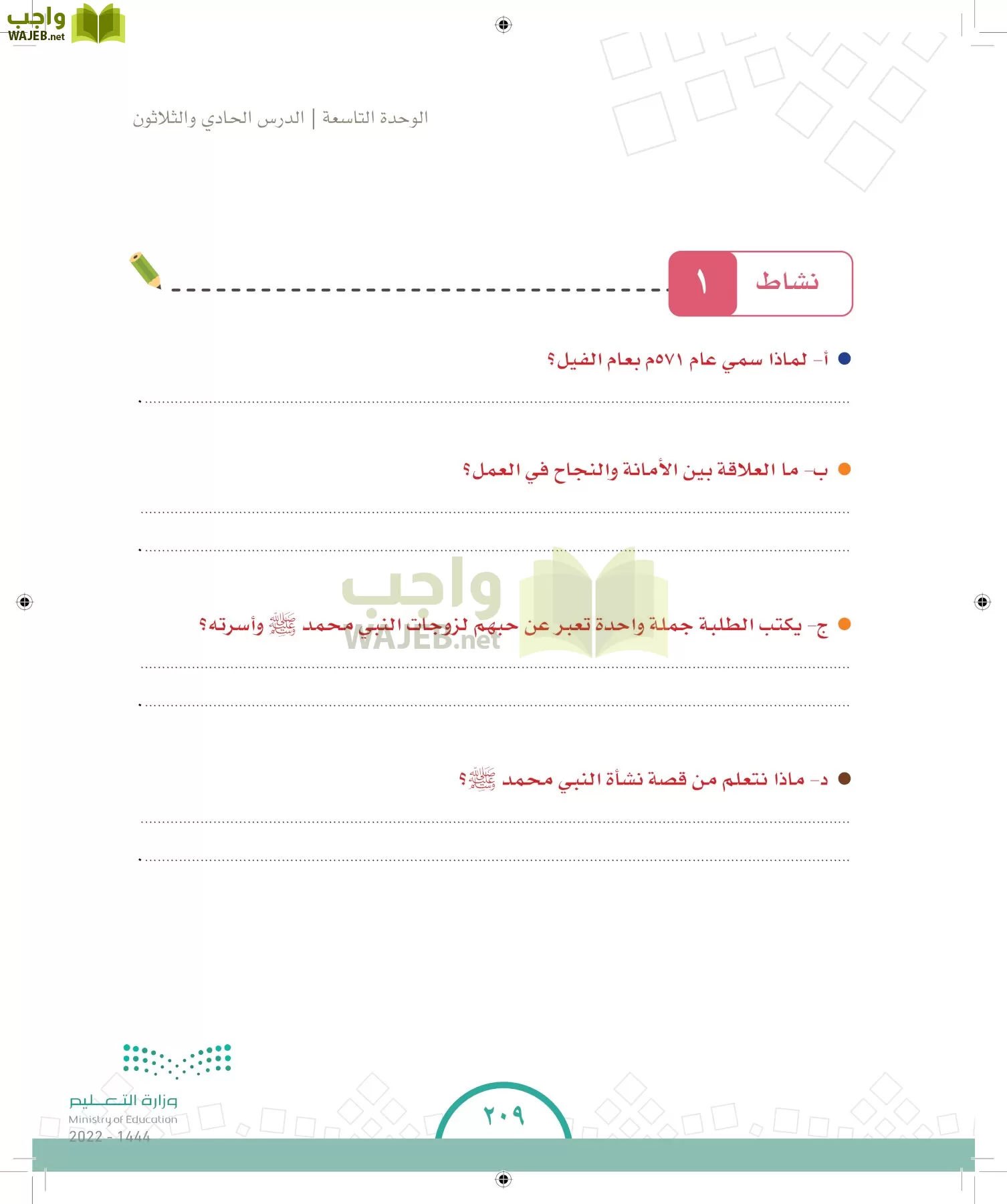 الدراسات الاجتماعية والمواطنة page-201
