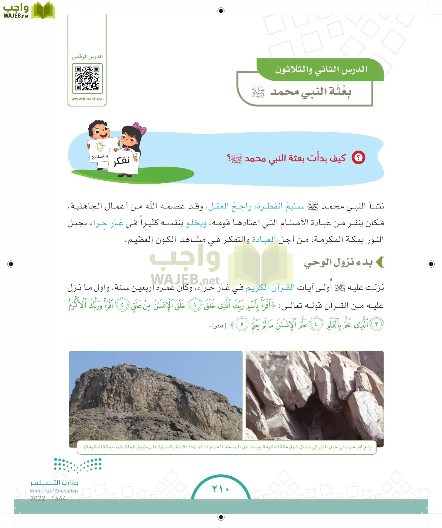 الدراسات الاجتماعية والمواطنة page-202