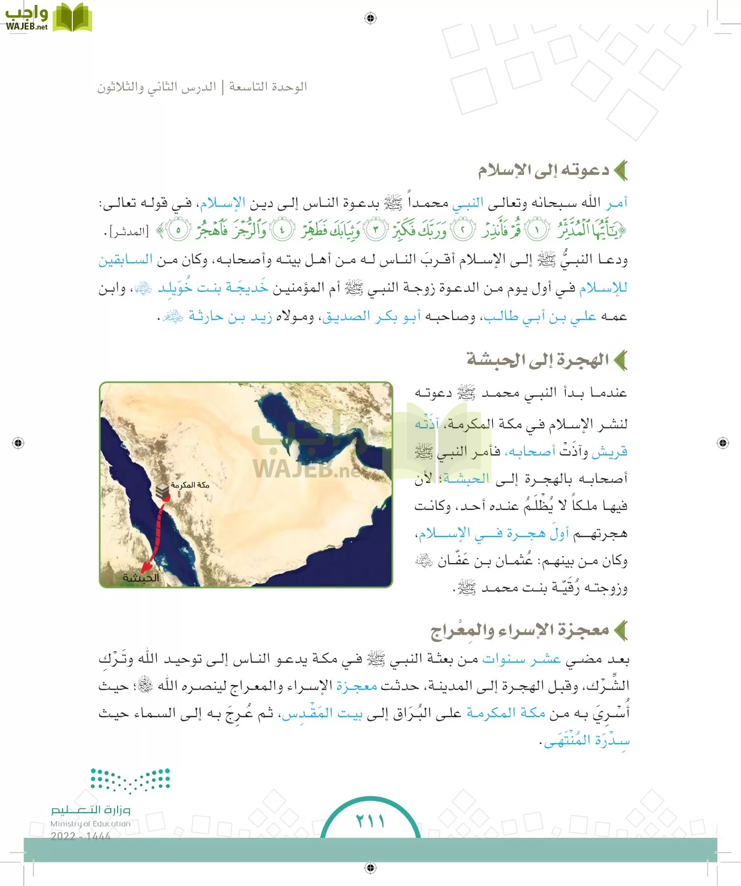 الدراسات الاجتماعية والمواطنة page-203