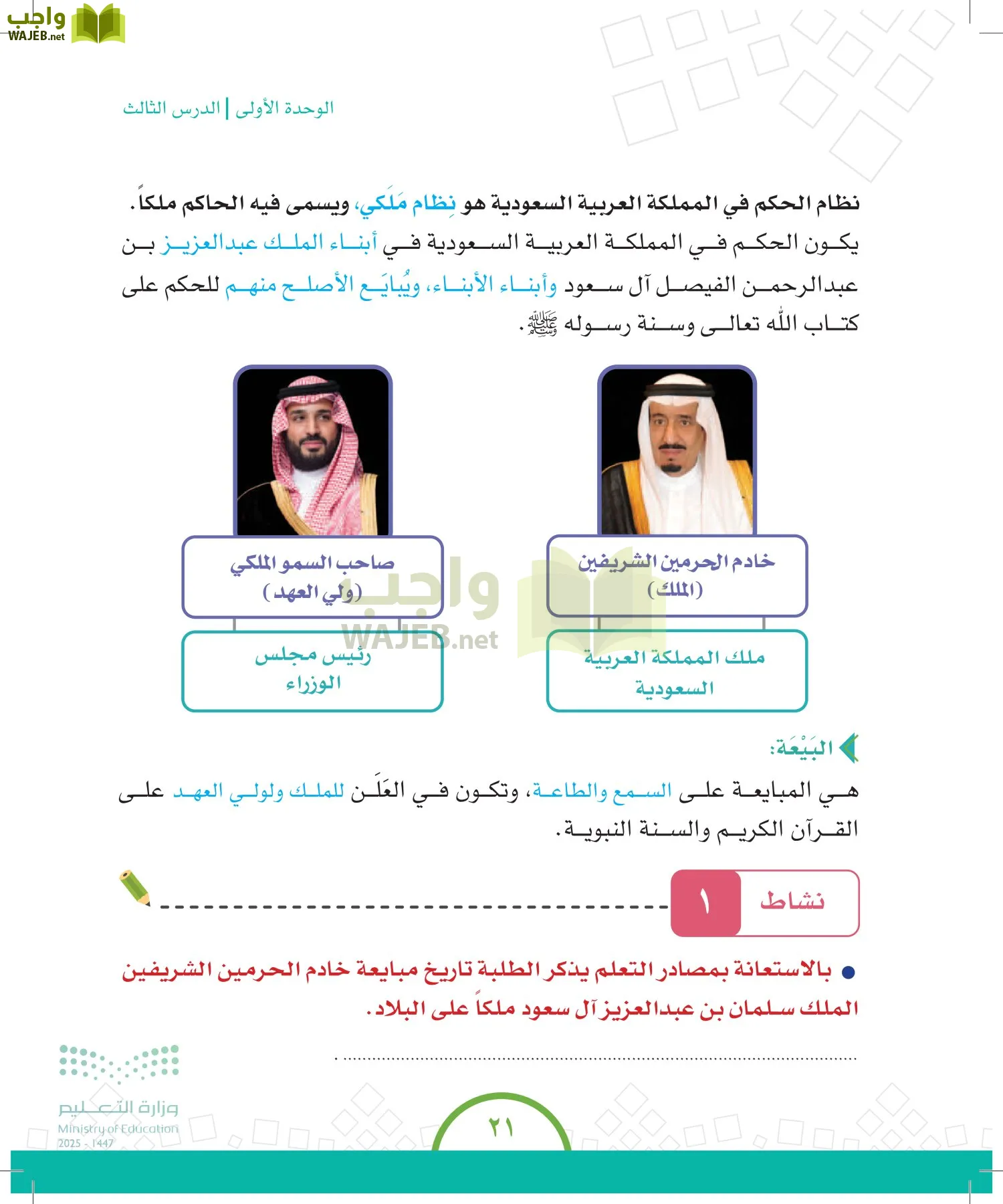 الدراسات الاجتماعية والمواطنة page-20