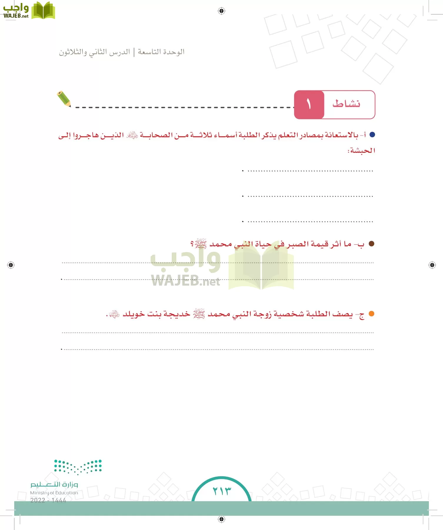 الدراسات الاجتماعية والمواطنة page-205
