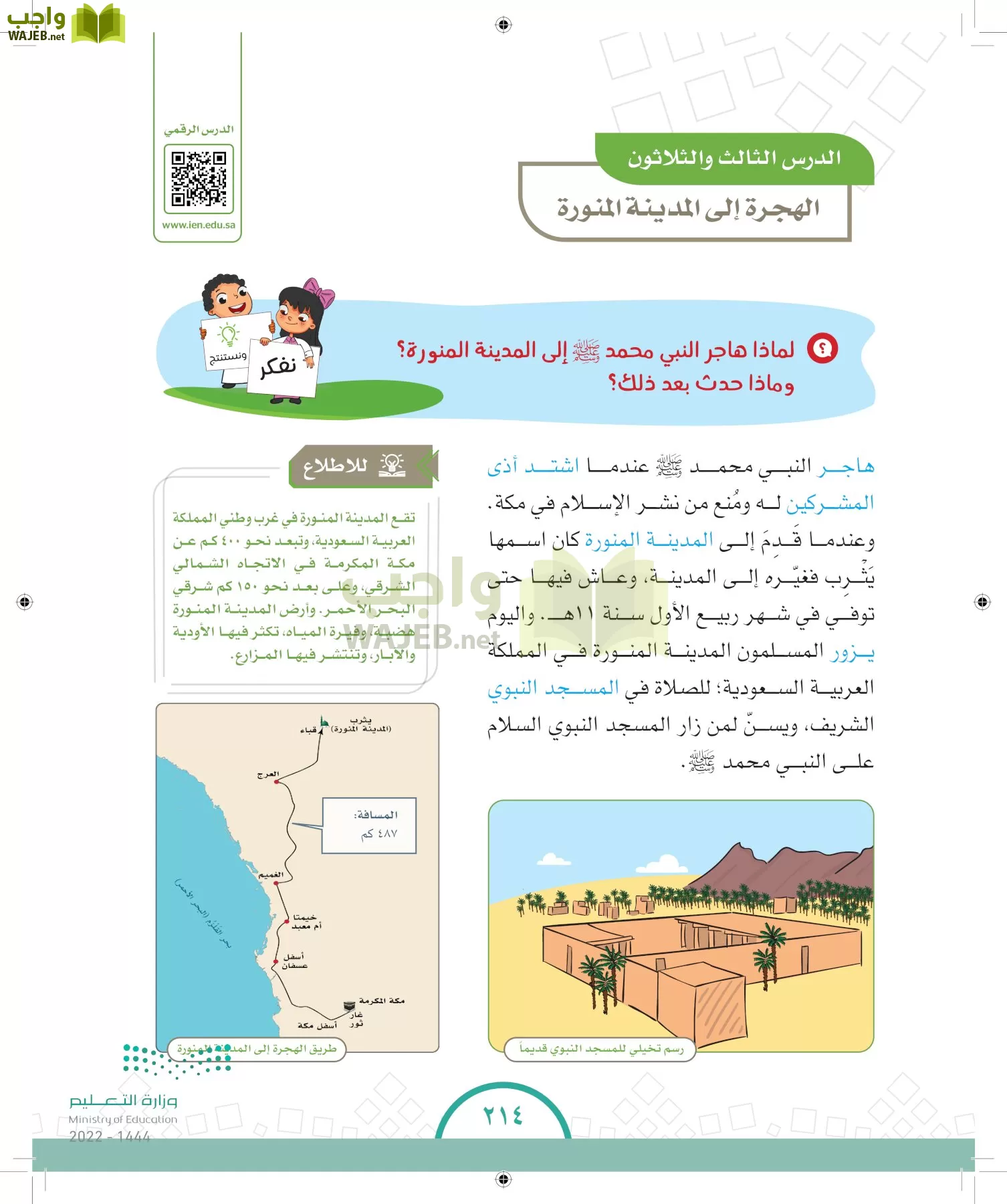 الدراسات الاجتماعية والمواطنة page-206