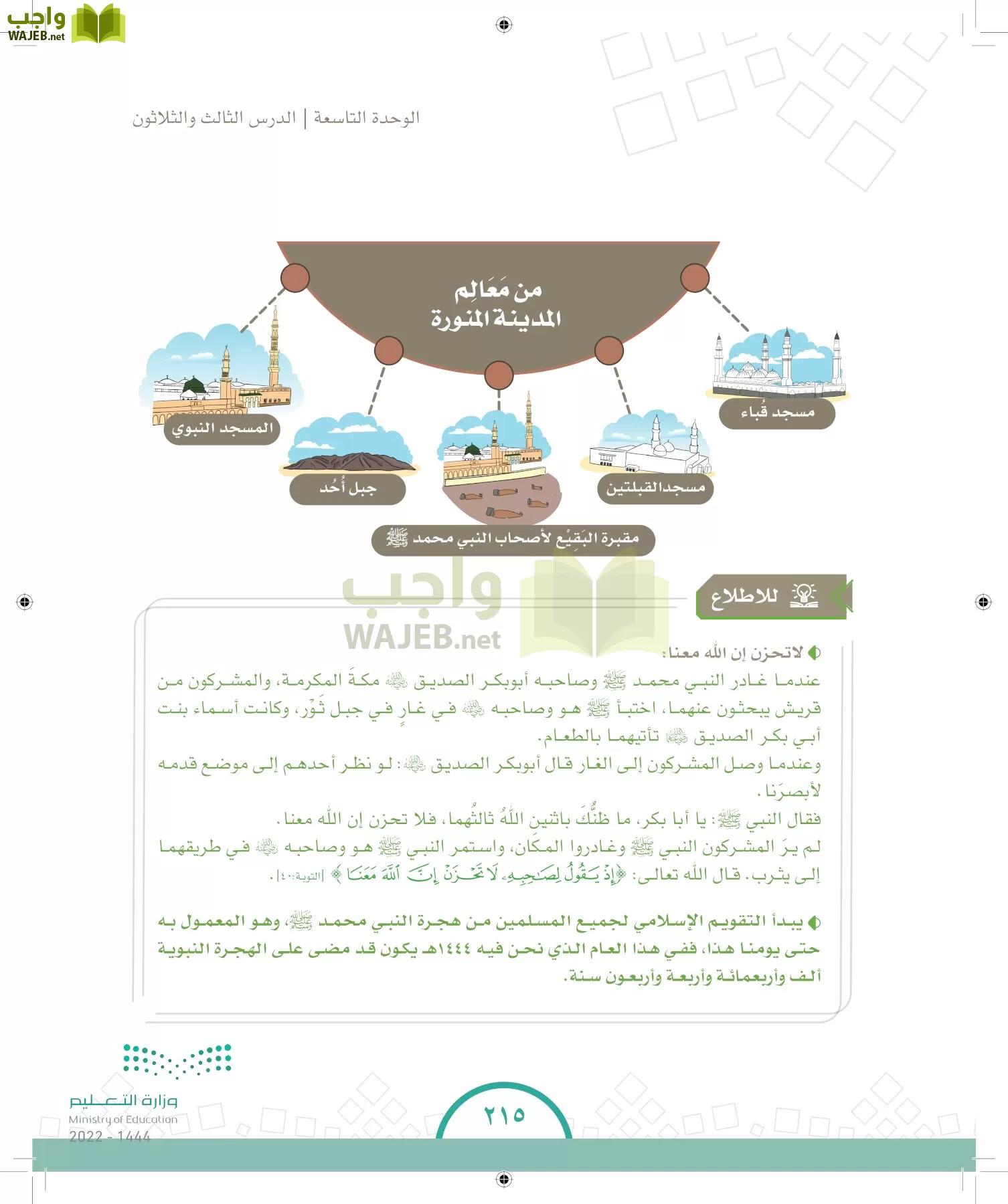 الدراسات الاجتماعية والمواطنة page-207