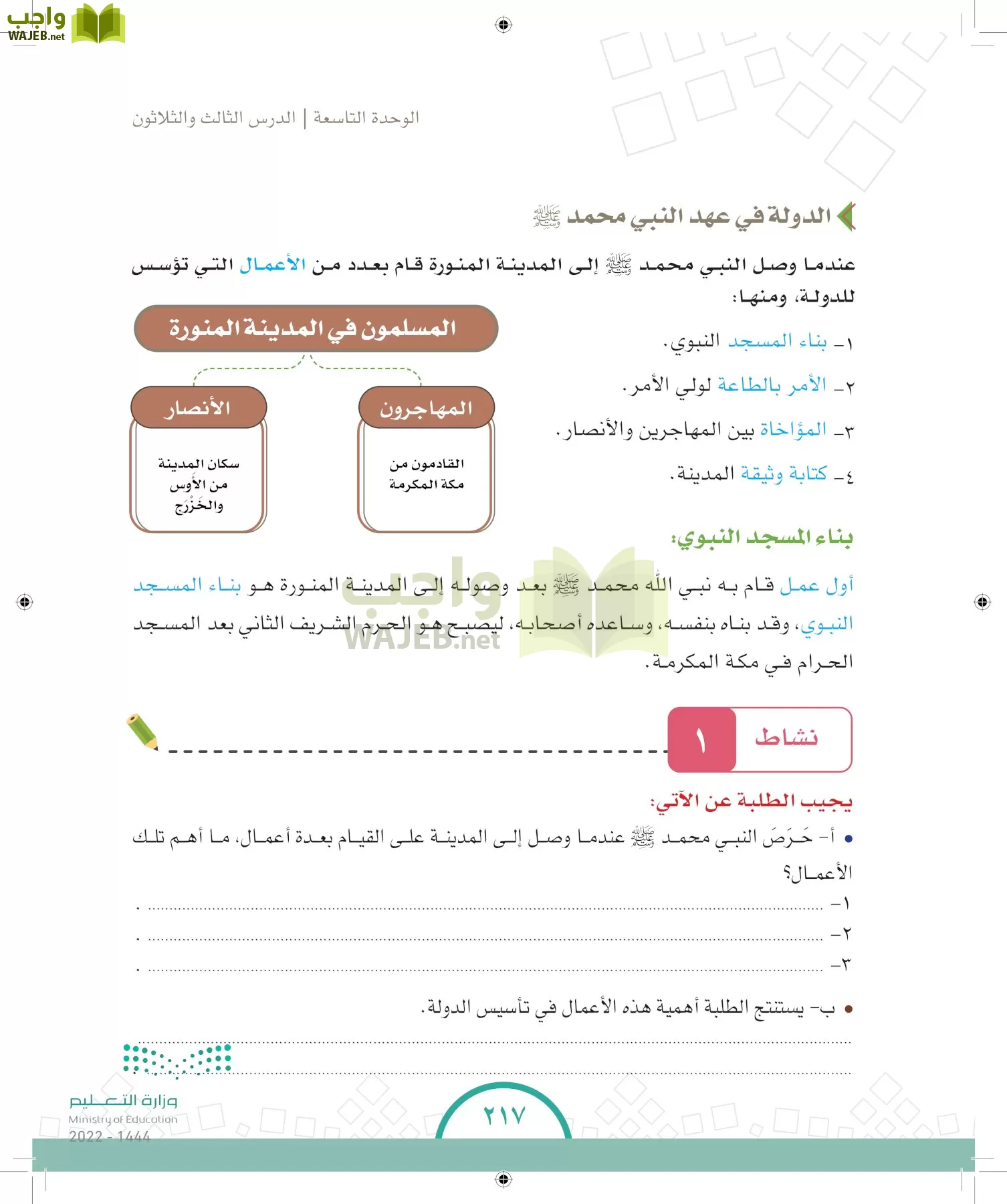 الدراسات الاجتماعية والمواطنة page-209