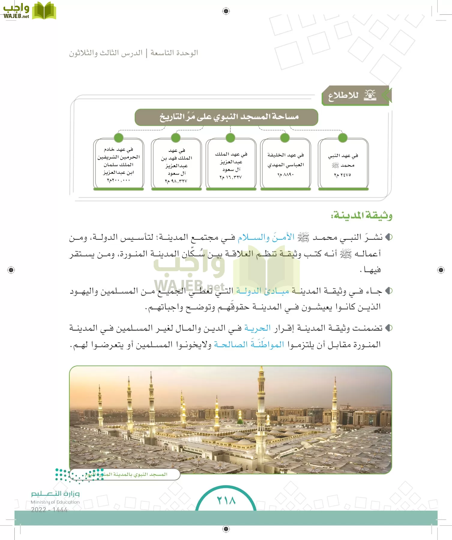 الدراسات الاجتماعية والمواطنة page-210