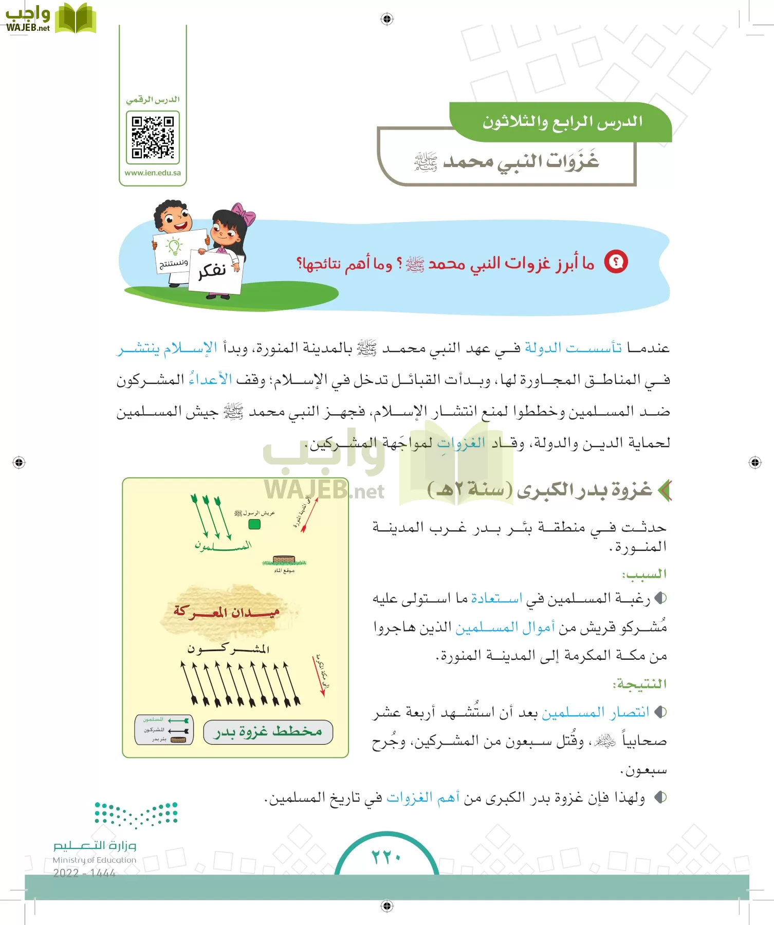 الدراسات الاجتماعية والمواطنة page-212