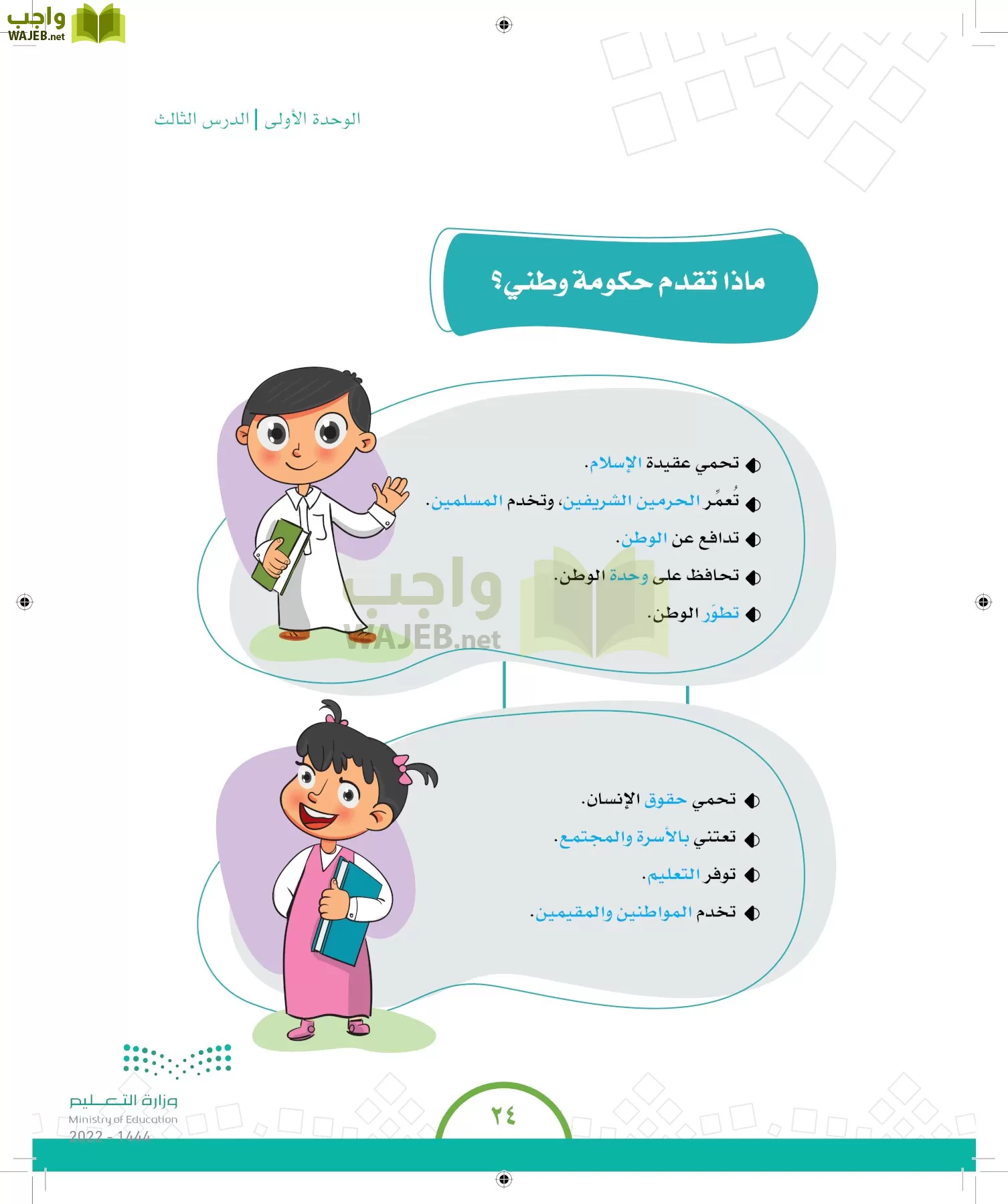 الدراسات الاجتماعية والمواطنة page-21