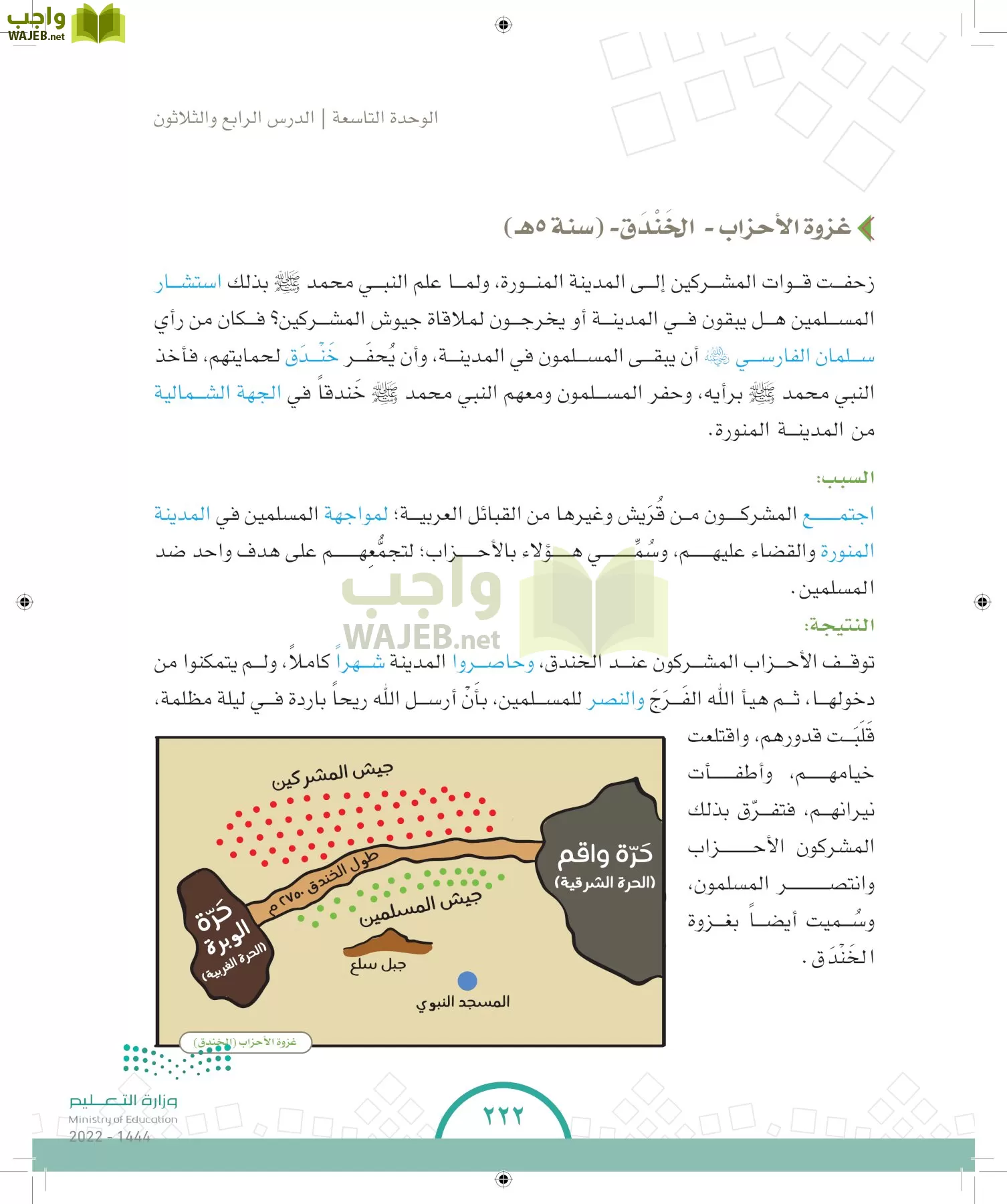 الدراسات الاجتماعية والمواطنة page-214